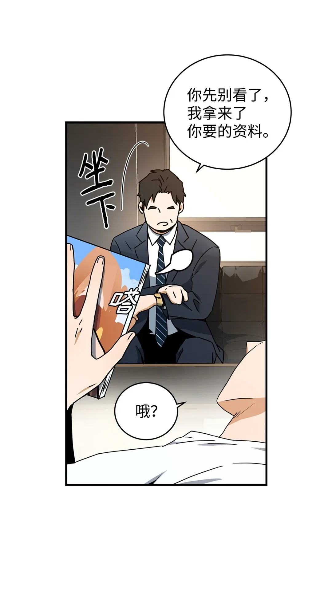 冰封玩家的归来 05 凌晨诅咒 第12页