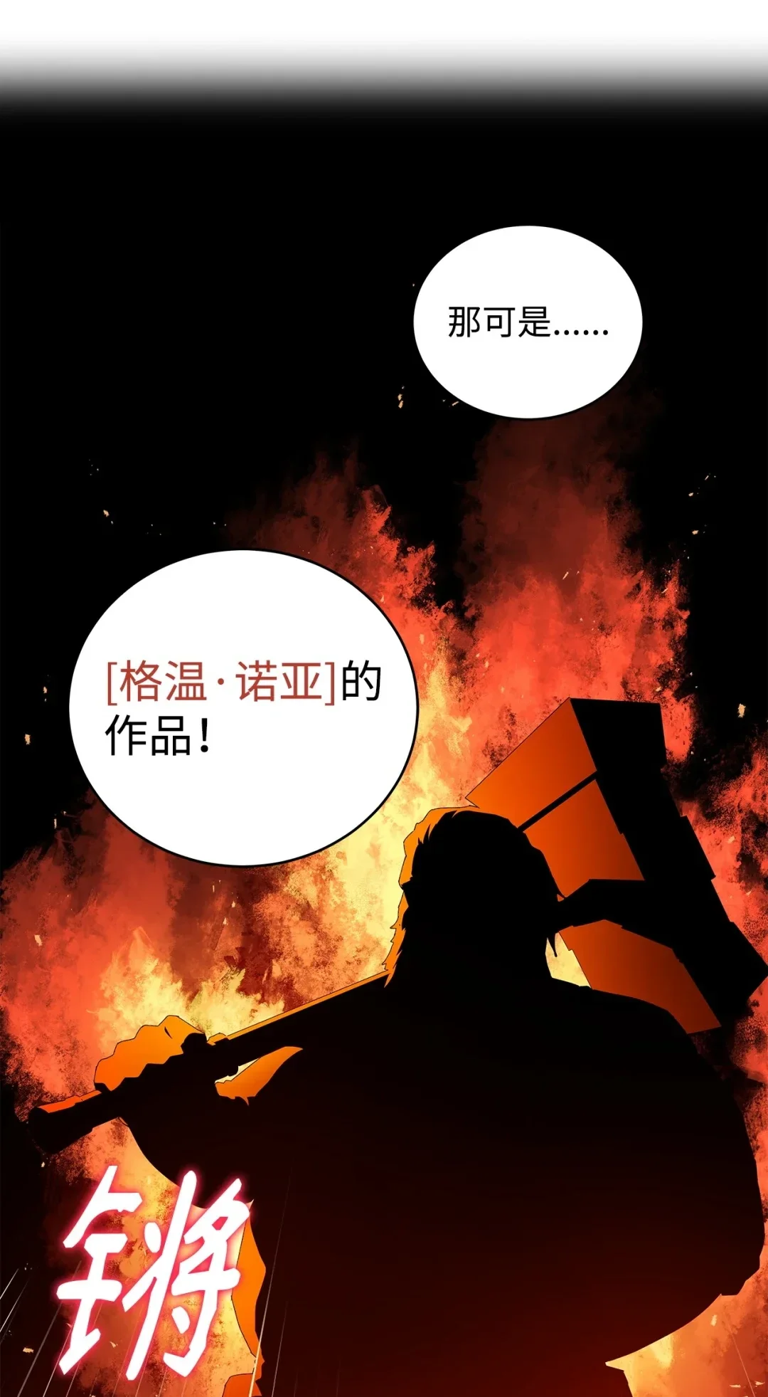 冰封玩家的归来 05 凌晨诅咒 第52页