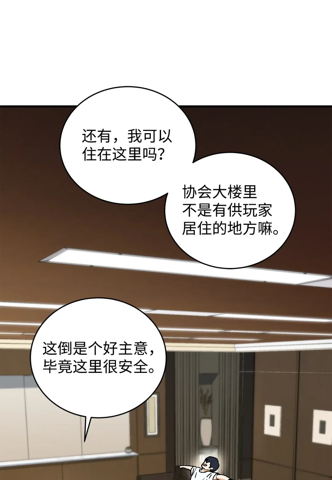 冰封玩家的归来 05 凌晨诅咒 第44页