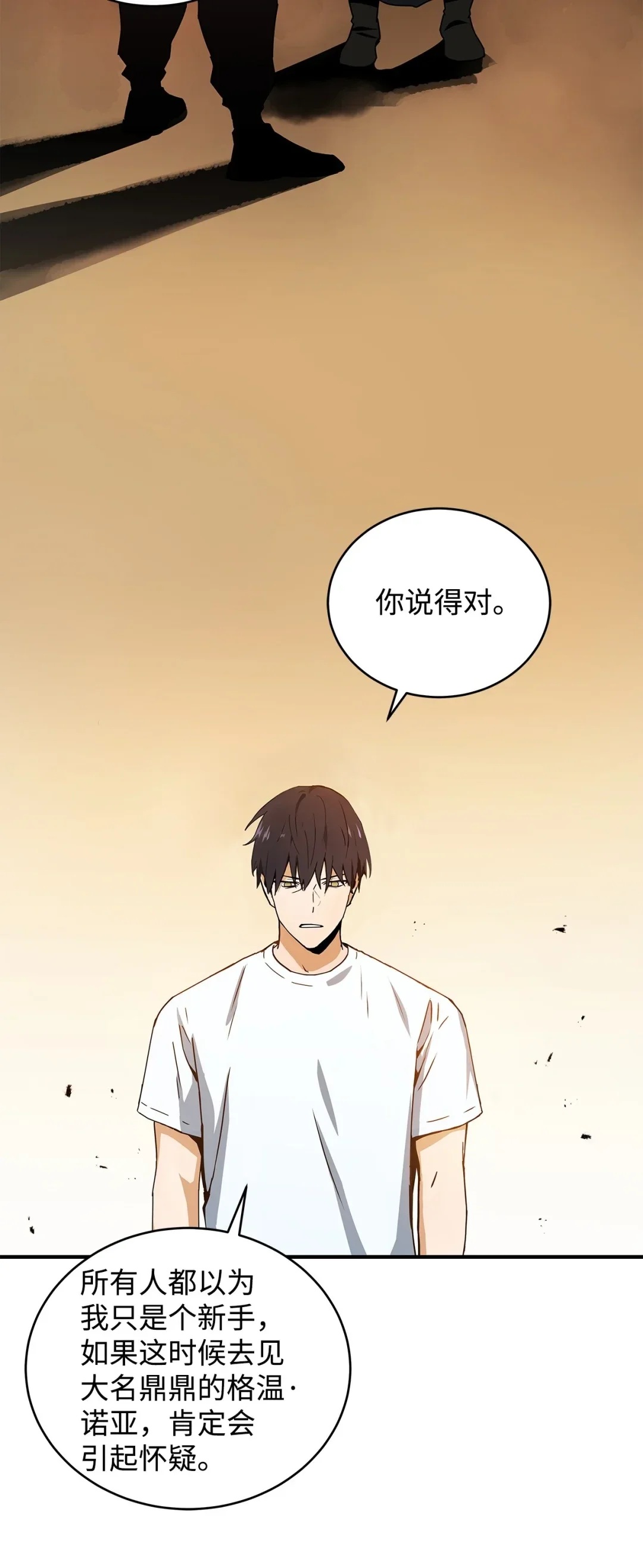 冰封玩家的归来 05 凌晨诅咒 第64页