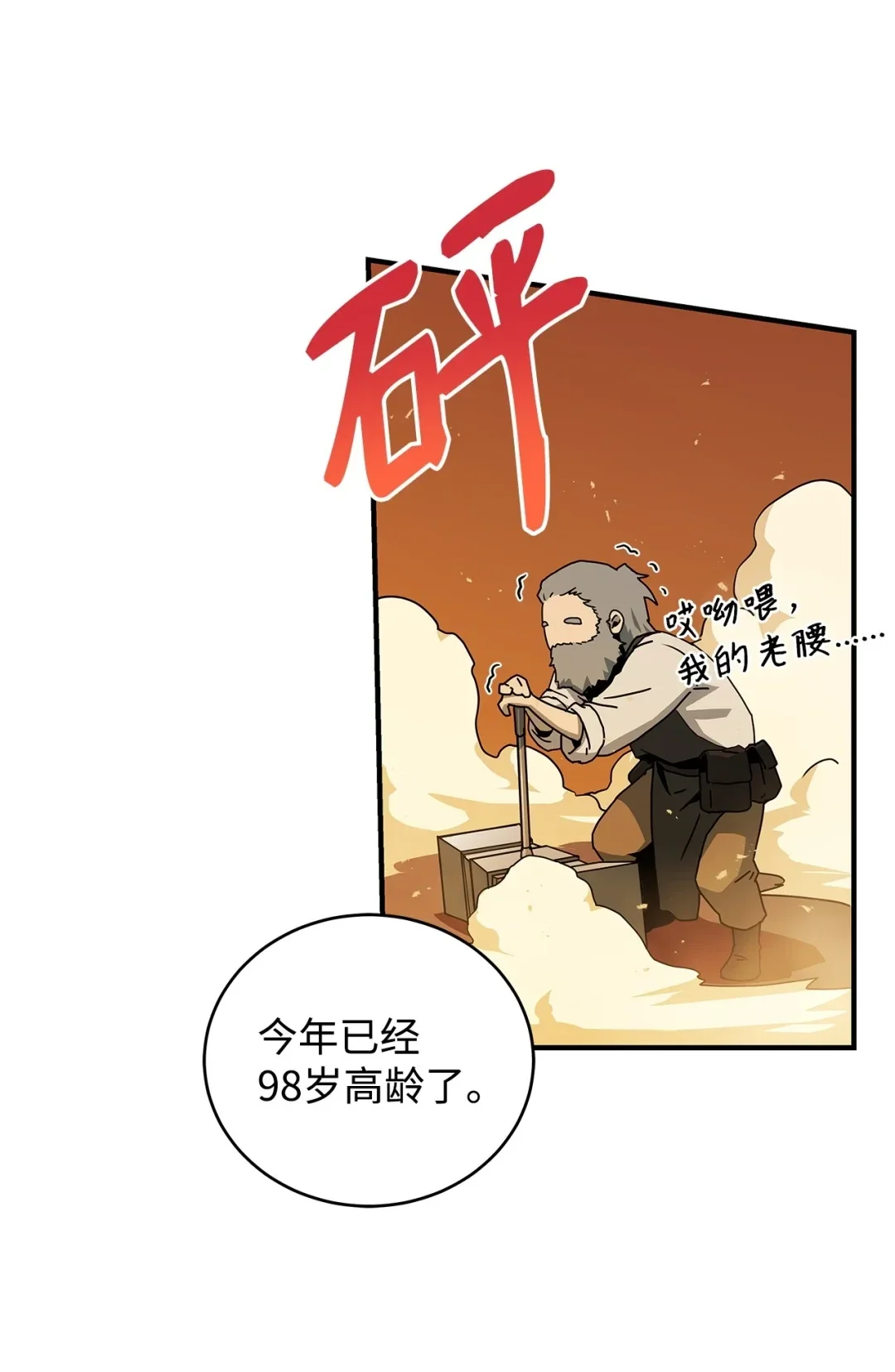 冰封玩家的归来 05 凌晨诅咒 第54页