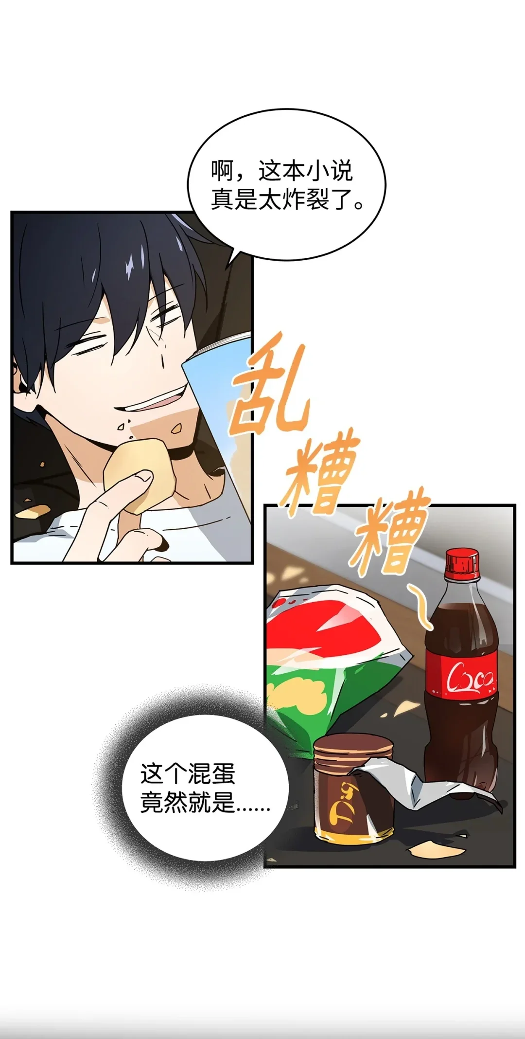 冰封玩家的归来 05 凌晨诅咒 第3页