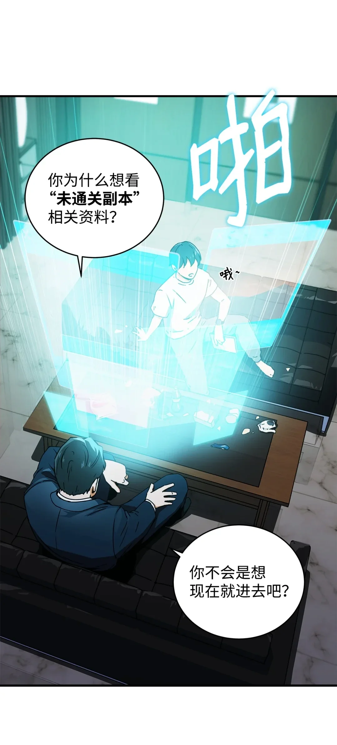 冰封玩家的归来 05 凌晨诅咒 第13页