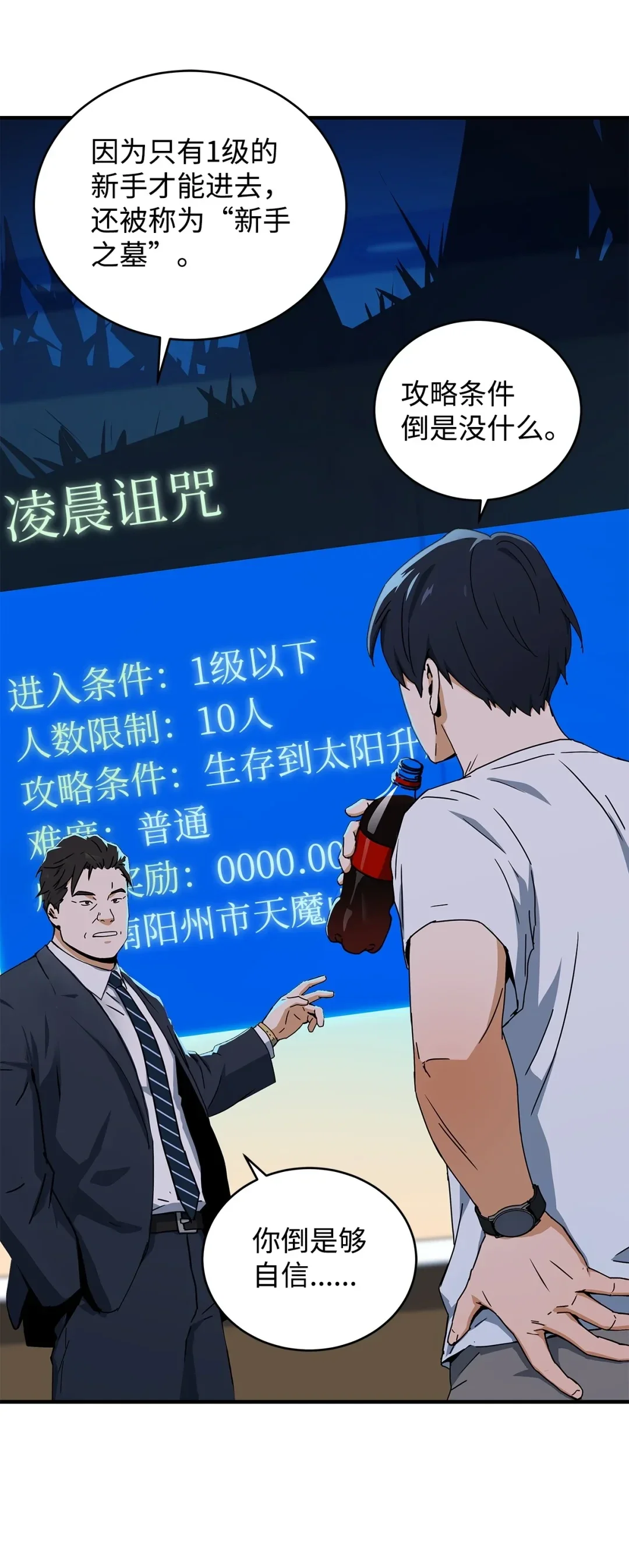 冰封玩家的归来 05 凌晨诅咒 第38页