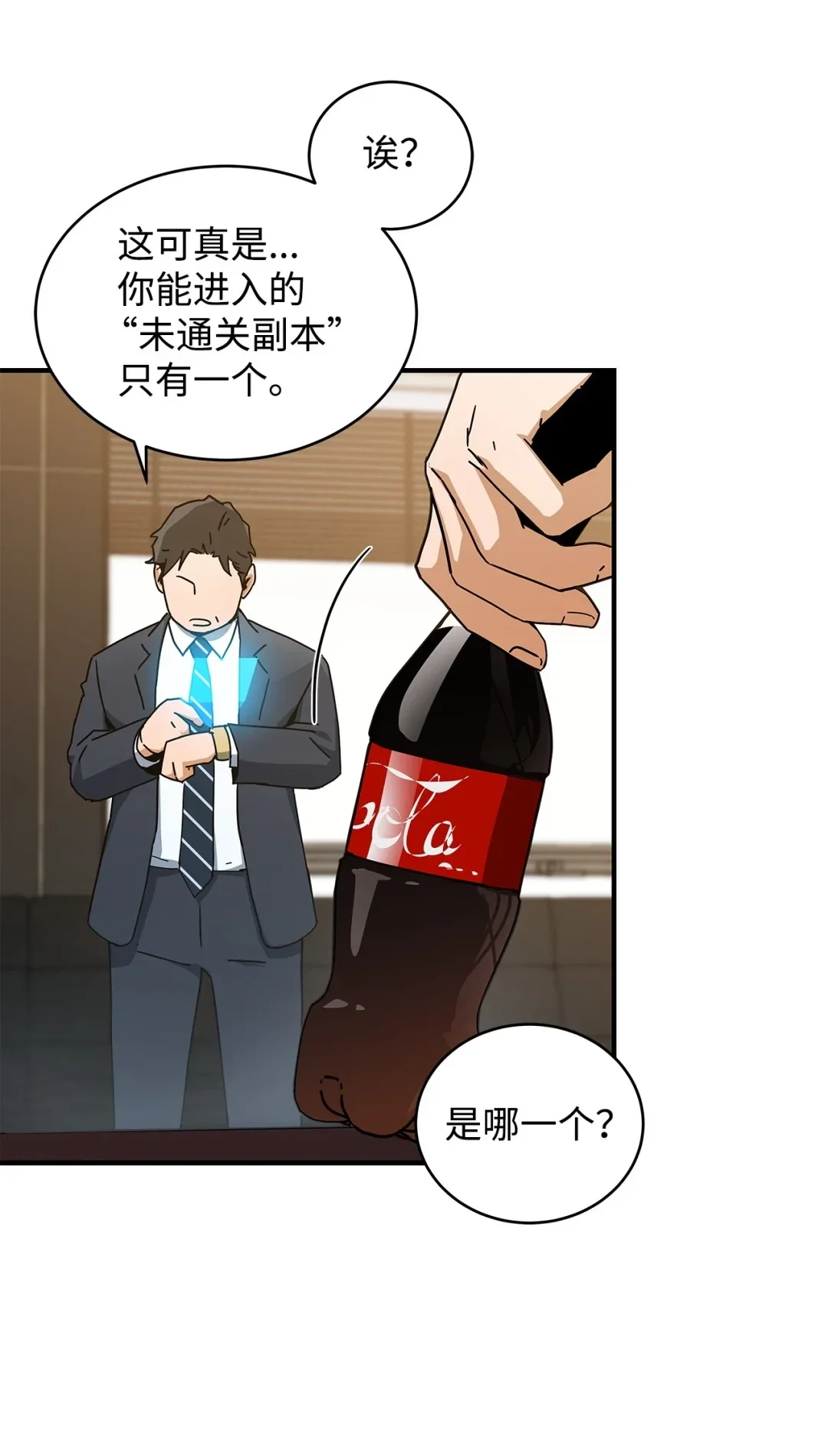 冰封玩家的归来 05 凌晨诅咒 第36页