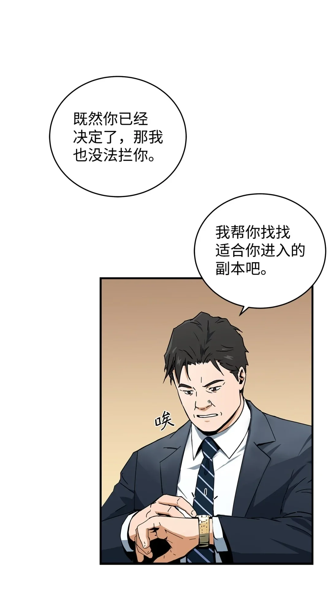 冰封玩家的归来 05 凌晨诅咒 第35页