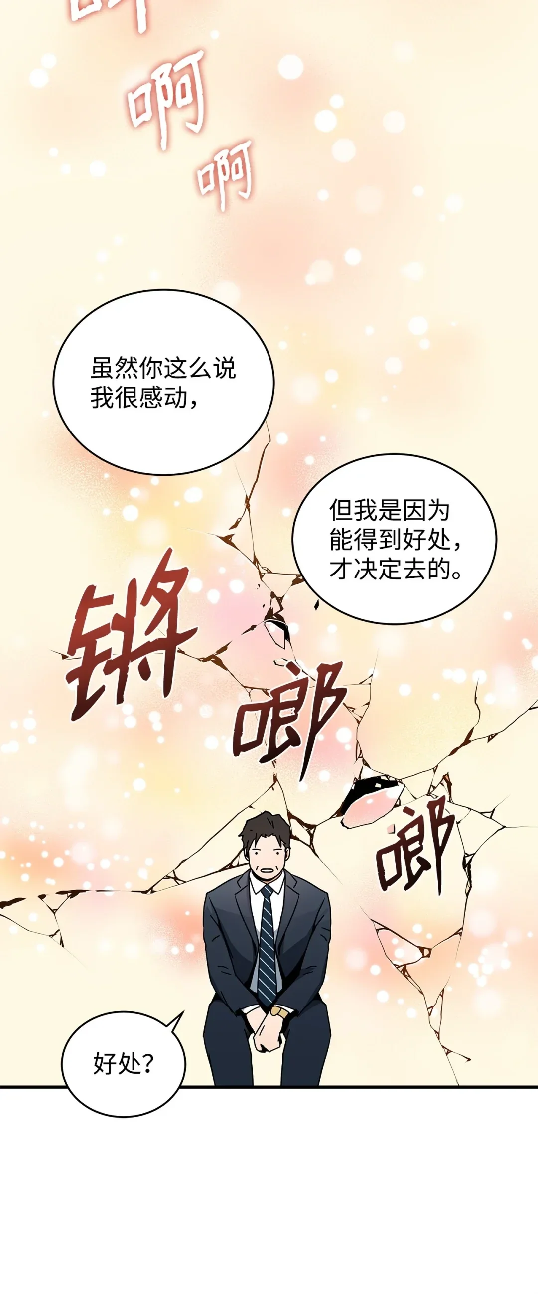 冰封玩家的归来 05 凌晨诅咒 第21页