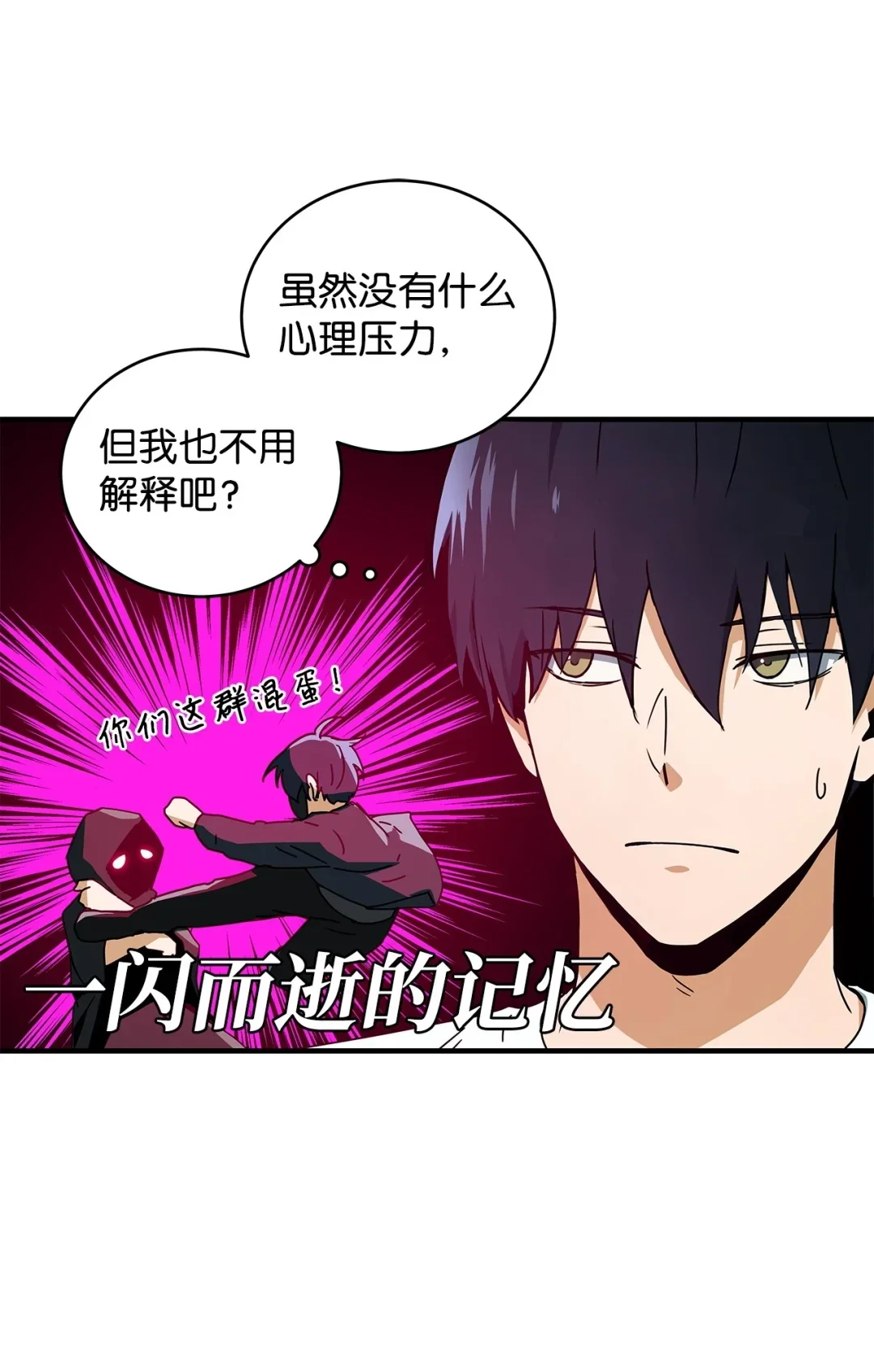 冰封玩家的归来 05 凌晨诅咒 第34页