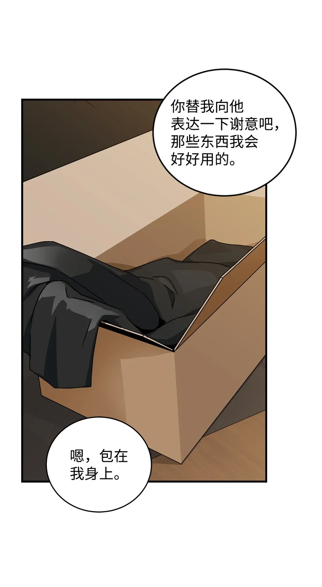 冰封玩家的归来 05 凌晨诅咒 第67页