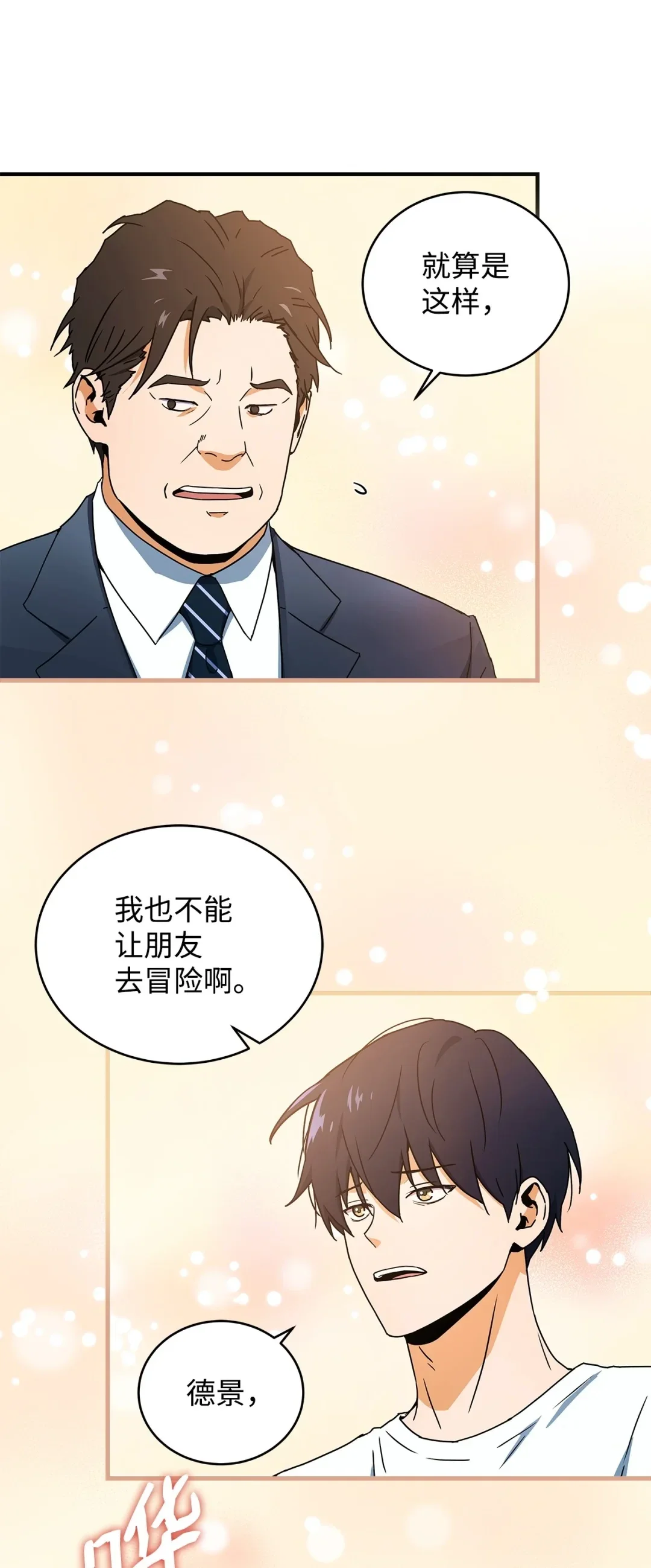 冰封玩家的归来 05 凌晨诅咒 第20页