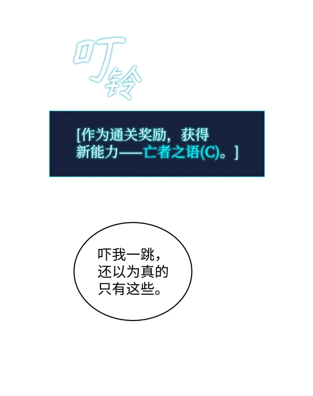 冰封玩家的归来 06 首次通关 第81页
