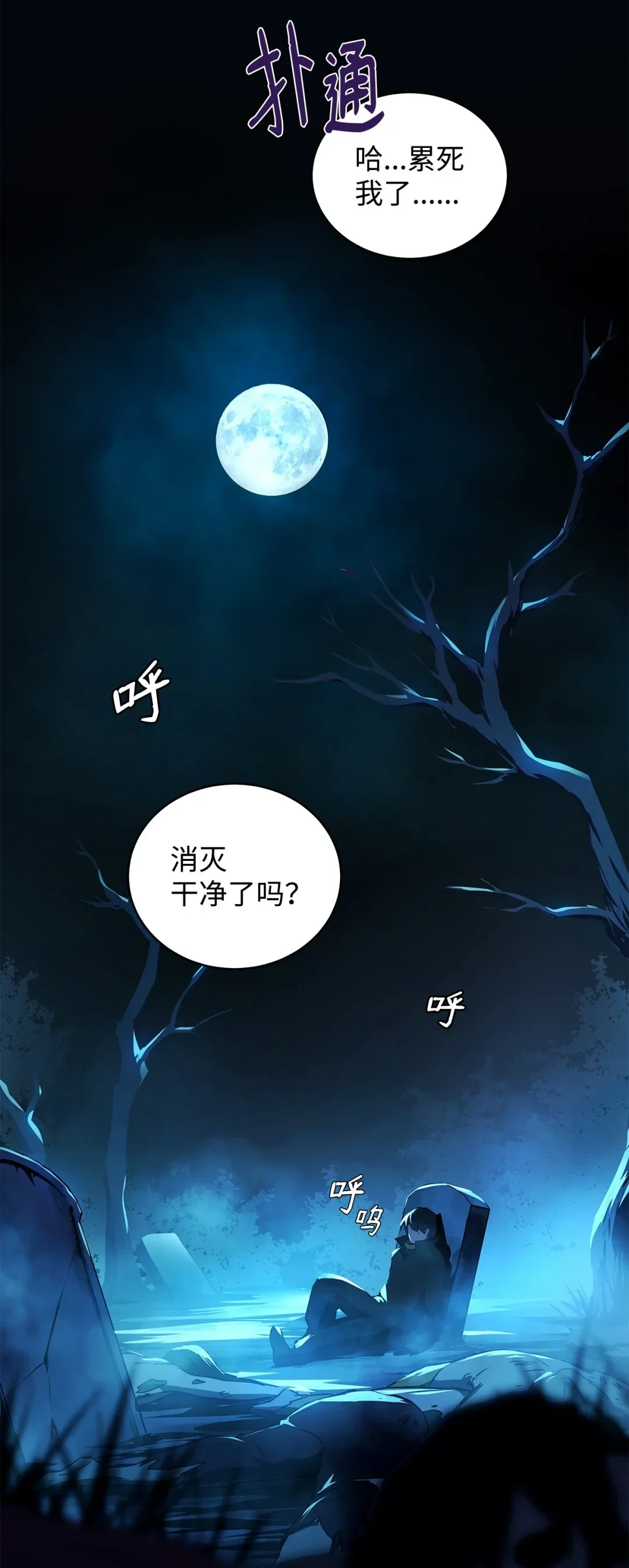 冰封玩家的归来 06 首次通关 第47页