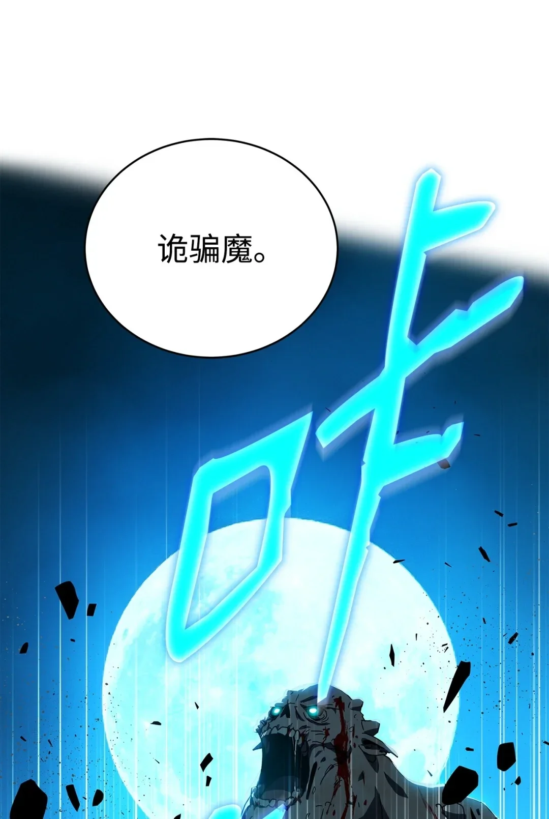 冰封玩家的归来 06 首次通关 第68页