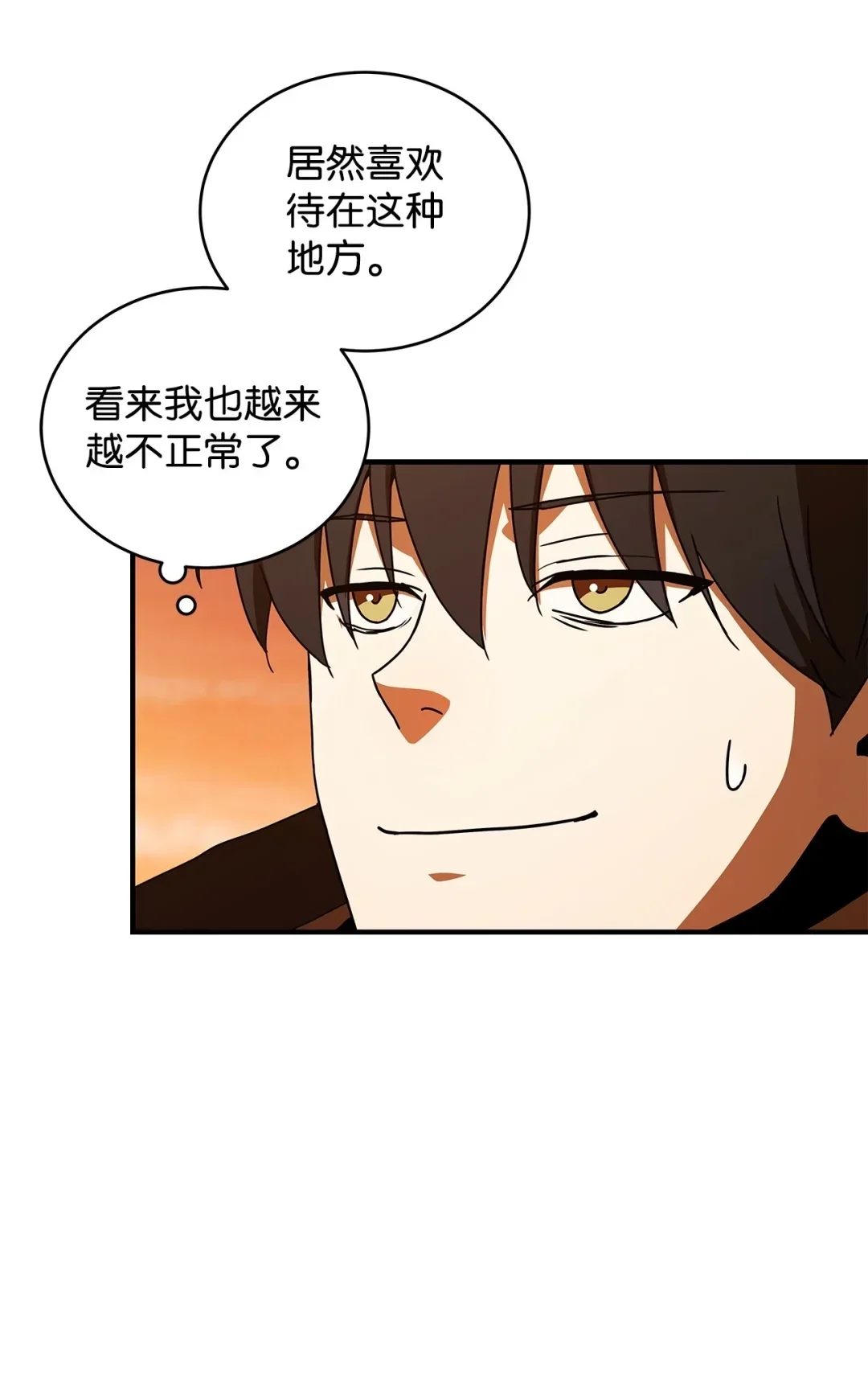 冰封玩家的归来 06 首次通关 第6页