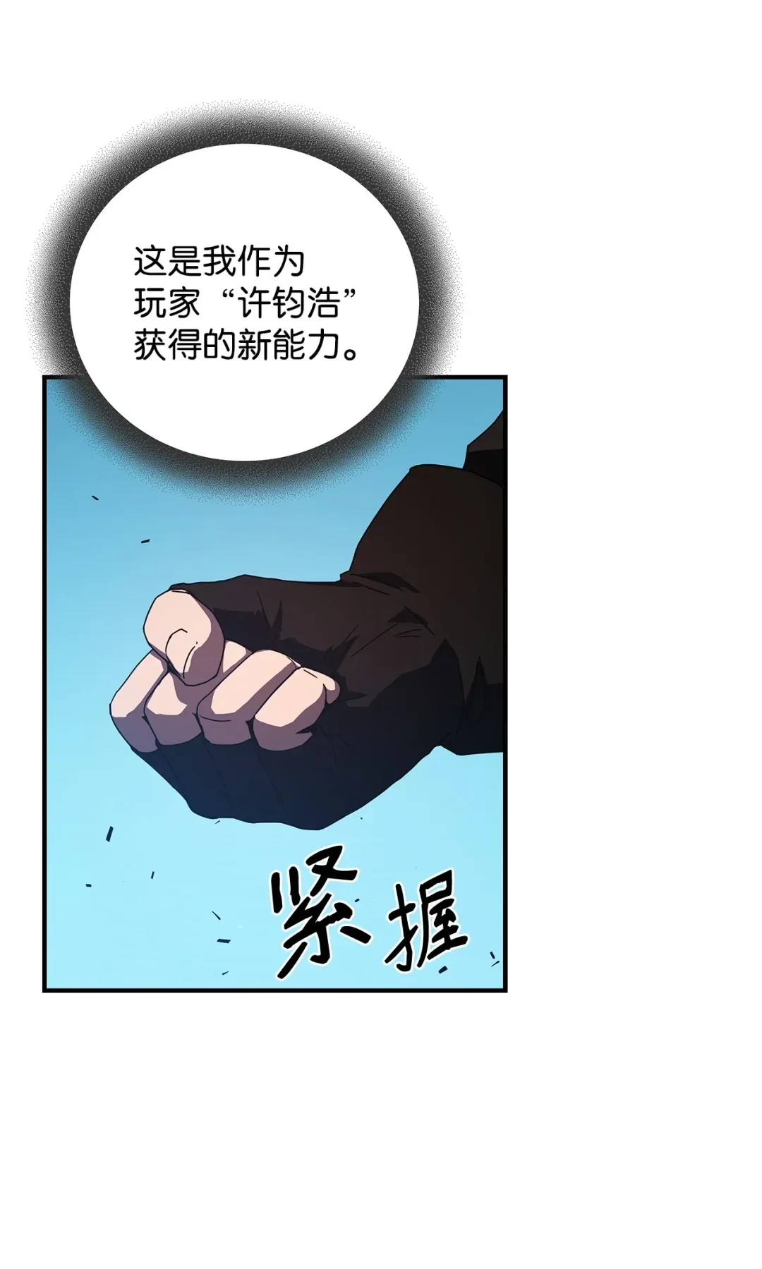 冰封玩家的归来 06 首次通关 第86页