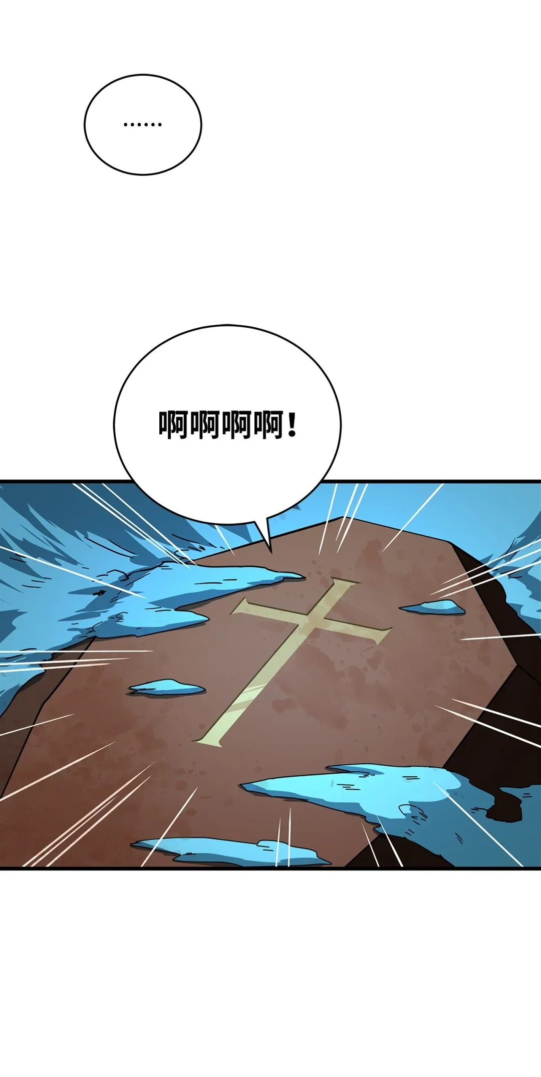 冰封玩家的归来 06 首次通关 第60页