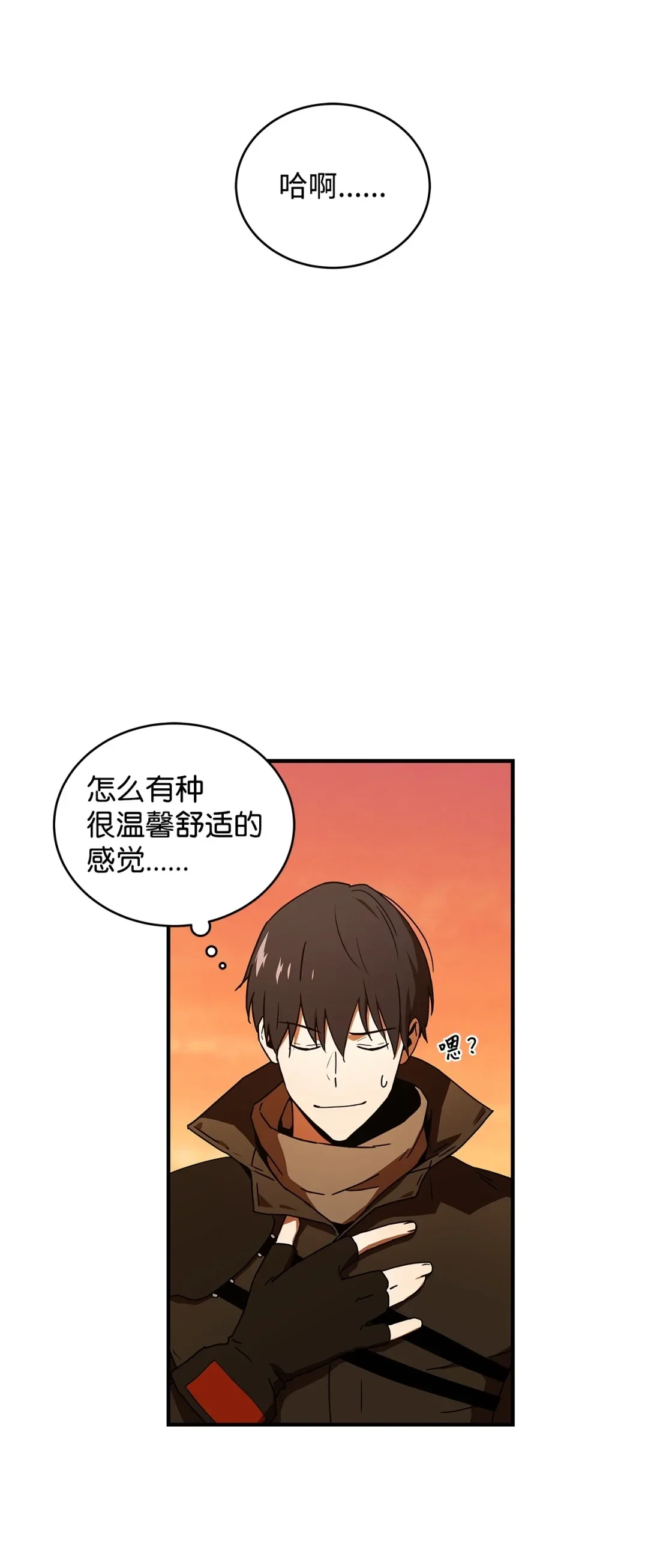 冰封玩家的归来 06 首次通关 第4页