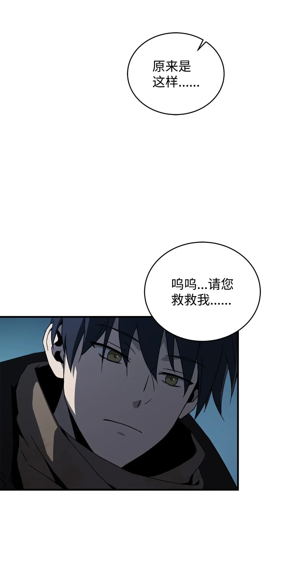 冰封玩家的归来 06 首次通关 第57页