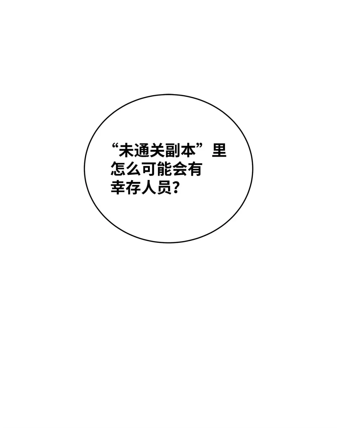 冰封玩家的归来 06 首次通关 第73页
