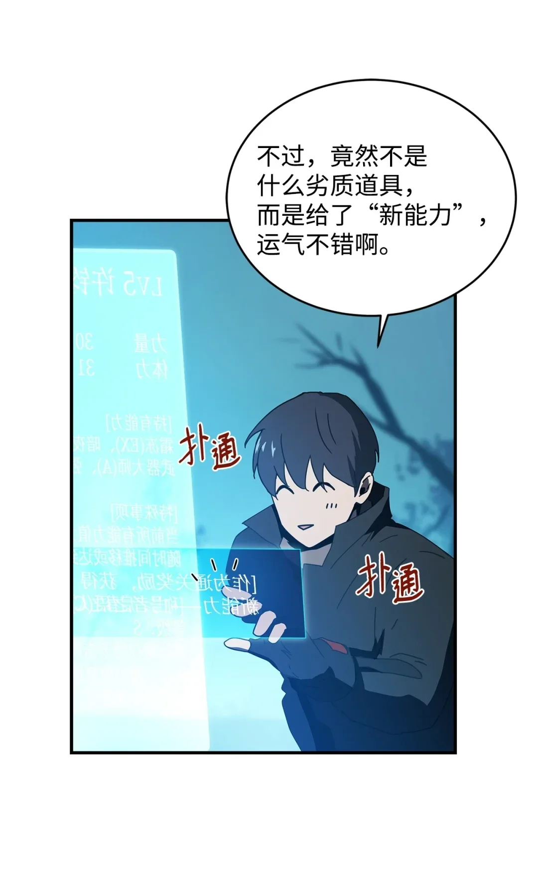 冰封玩家的归来 06 首次通关 第82页