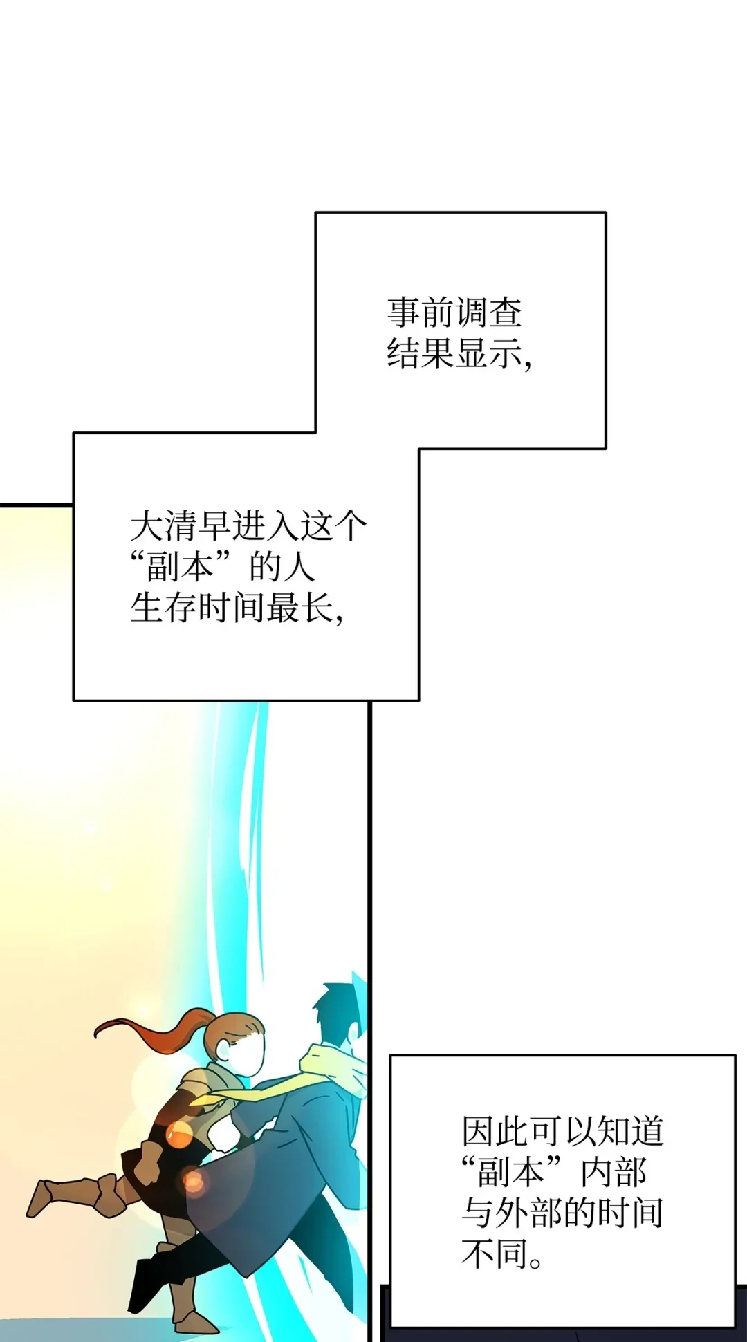 冰封玩家的归来 06 首次通关 第9页