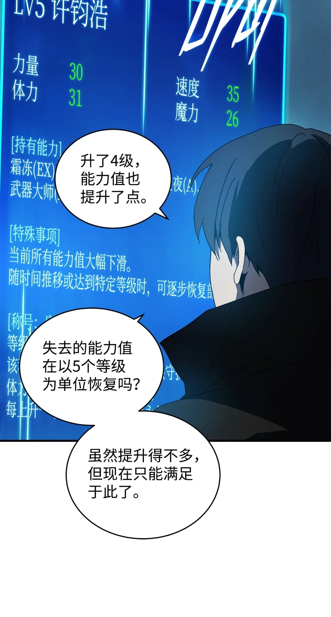冰封玩家的归来 06 首次通关 第78页