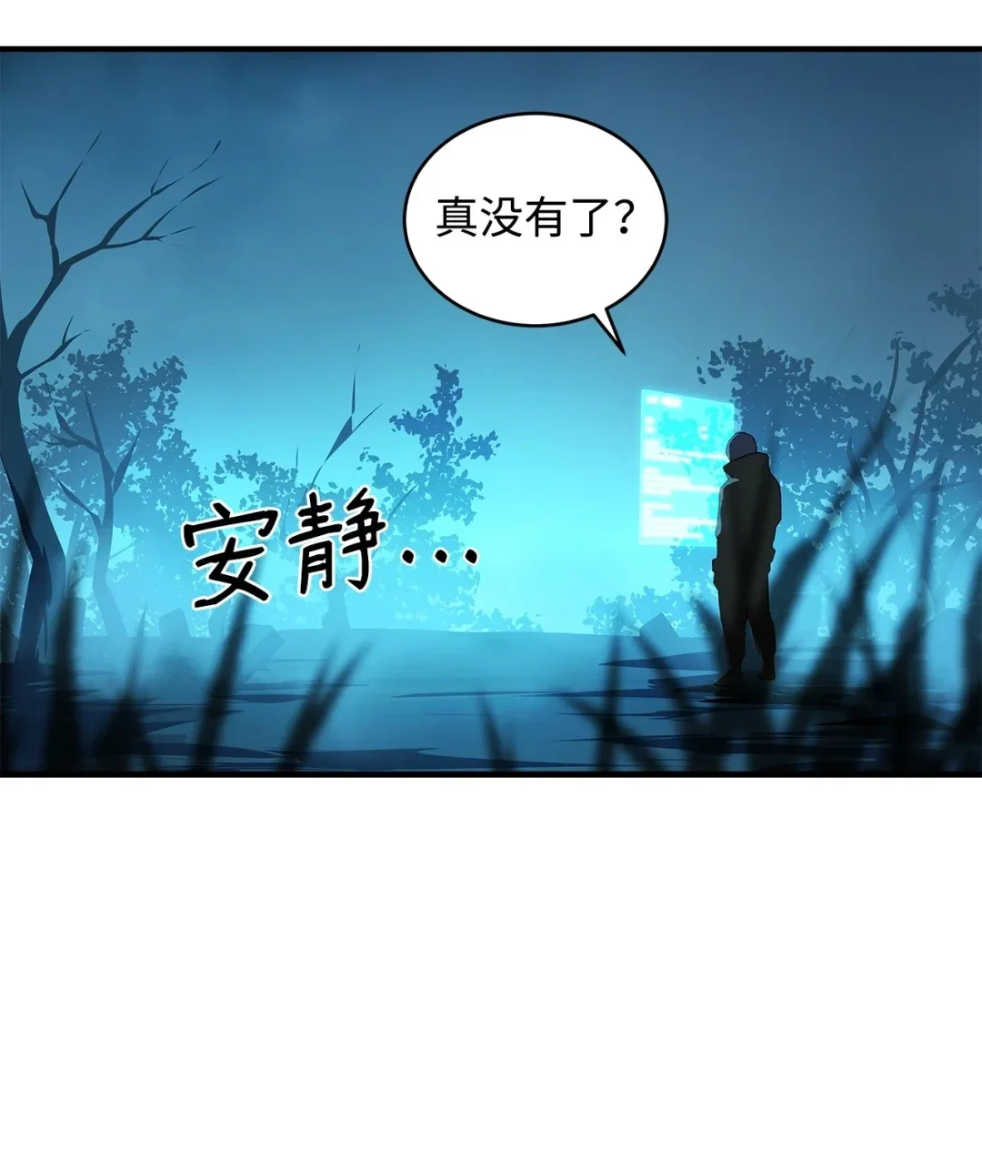 冰封玩家的归来 06 首次通关 第80页