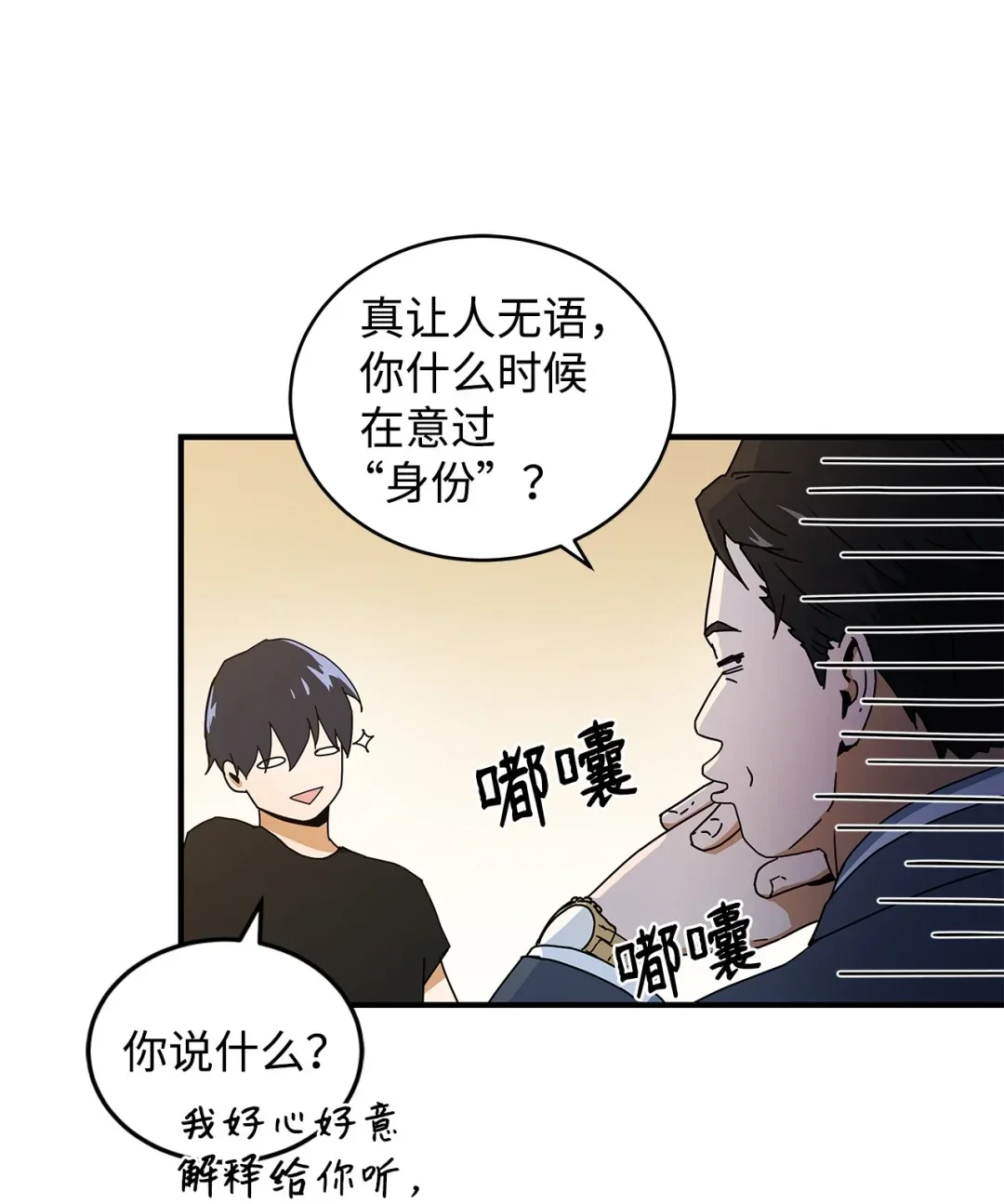 冰封玩家的归来 07 芮沃芙花园 第16页