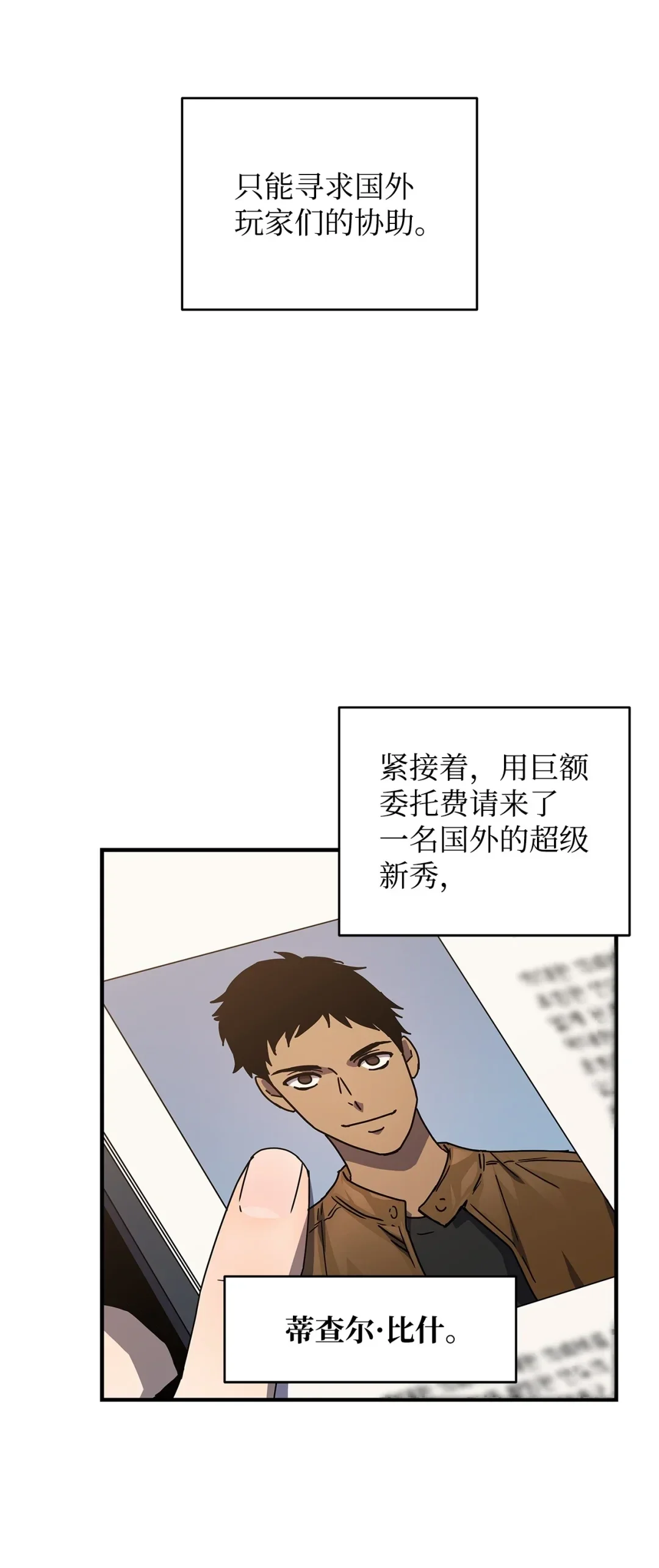 冰封玩家的归来 07 芮沃芙花园 第38页