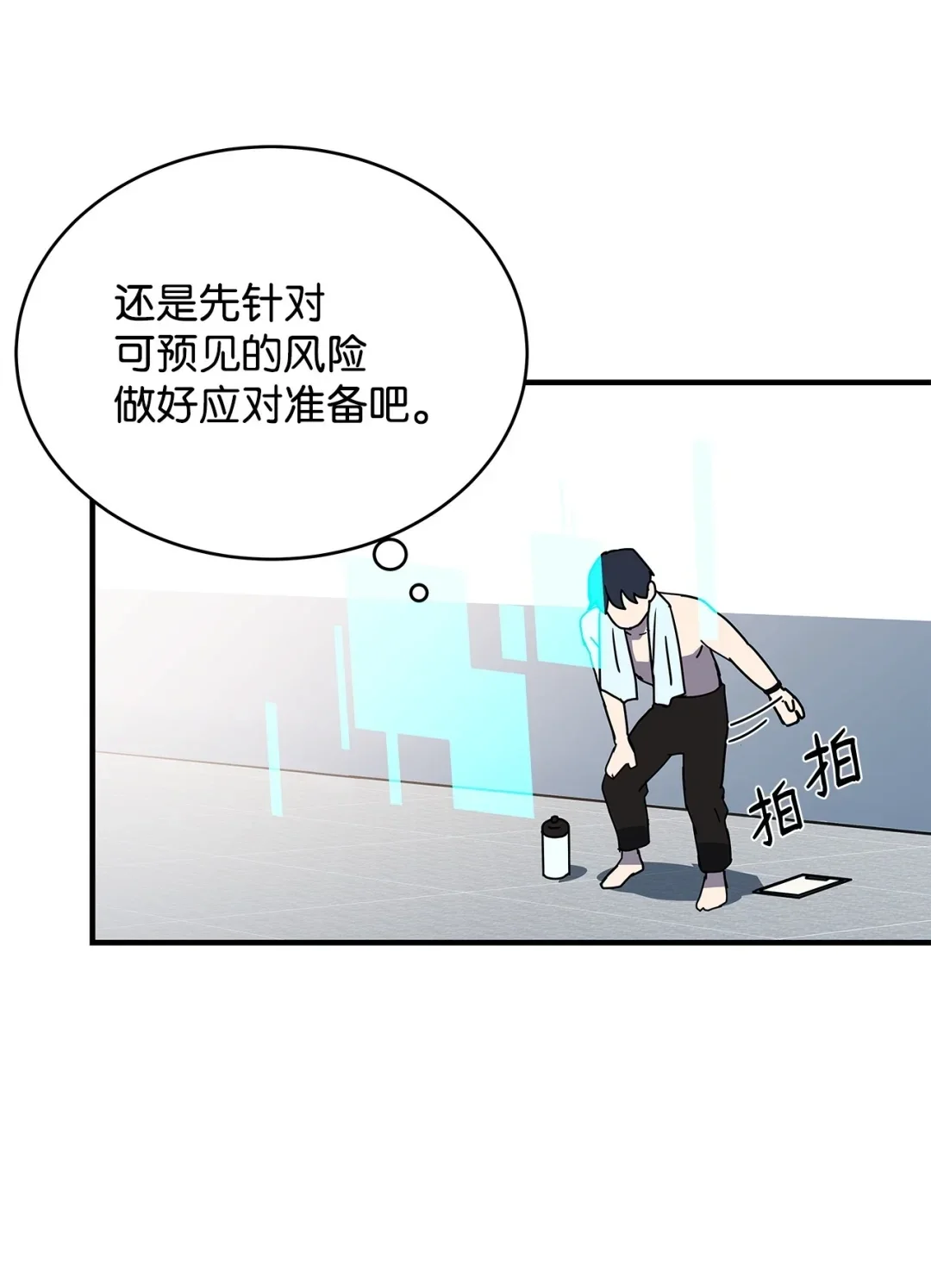 冰封玩家的归来 07 芮沃芙花园 第47页
