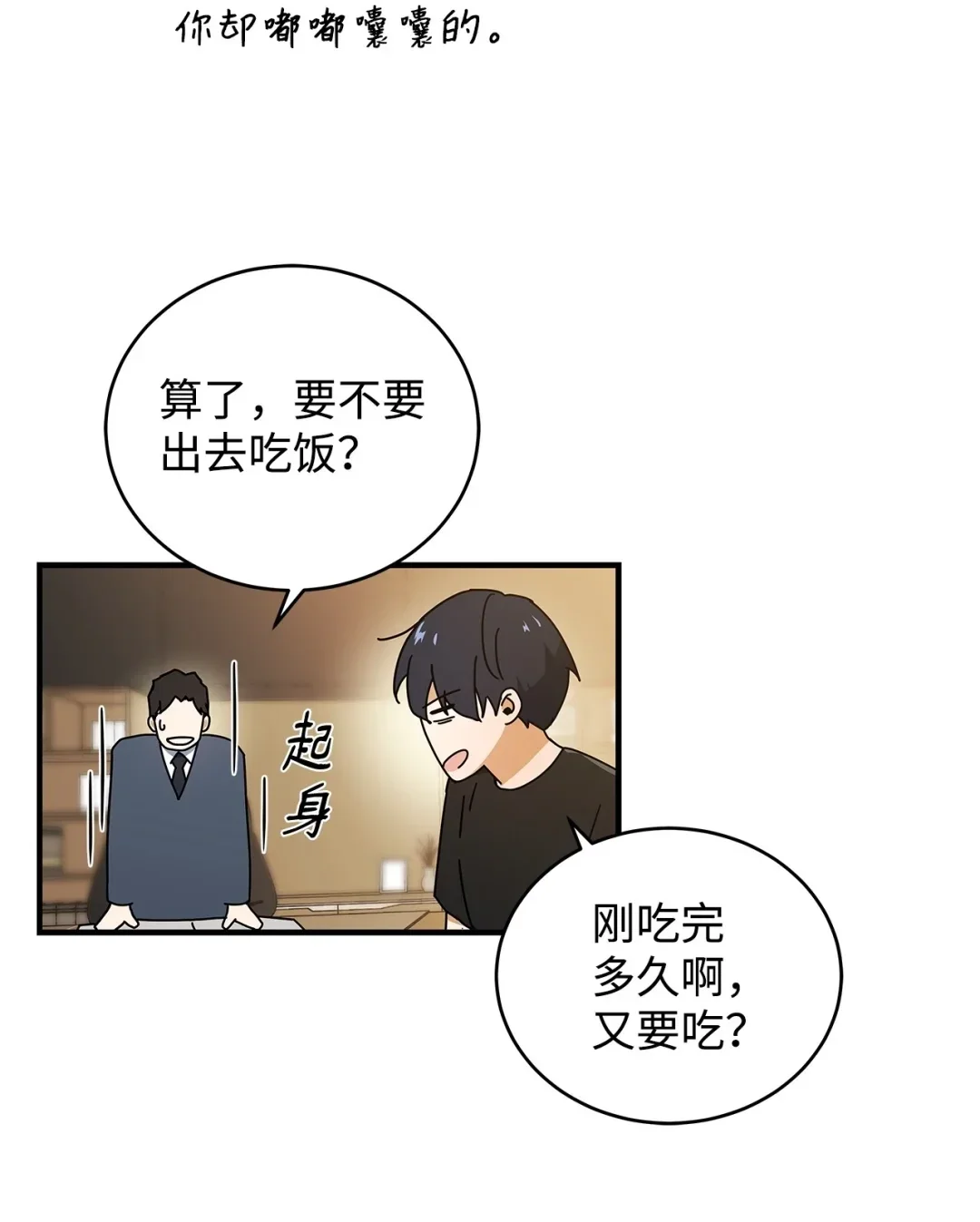冰封玩家的归来 07 芮沃芙花园 第17页