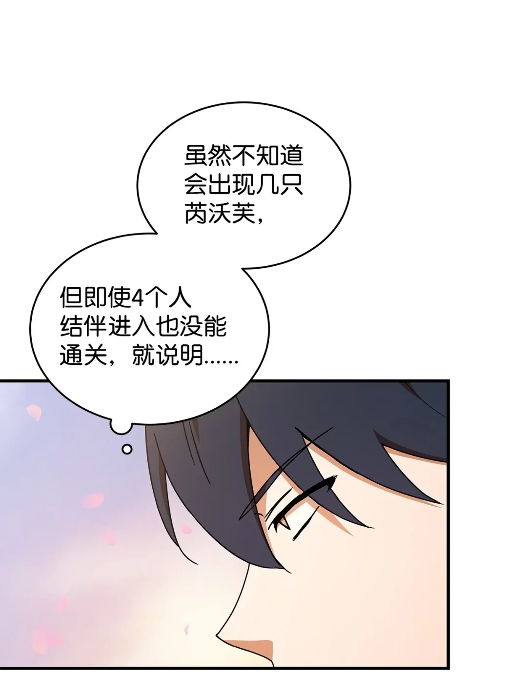 冰封玩家的归来 07 芮沃芙花园 第55页