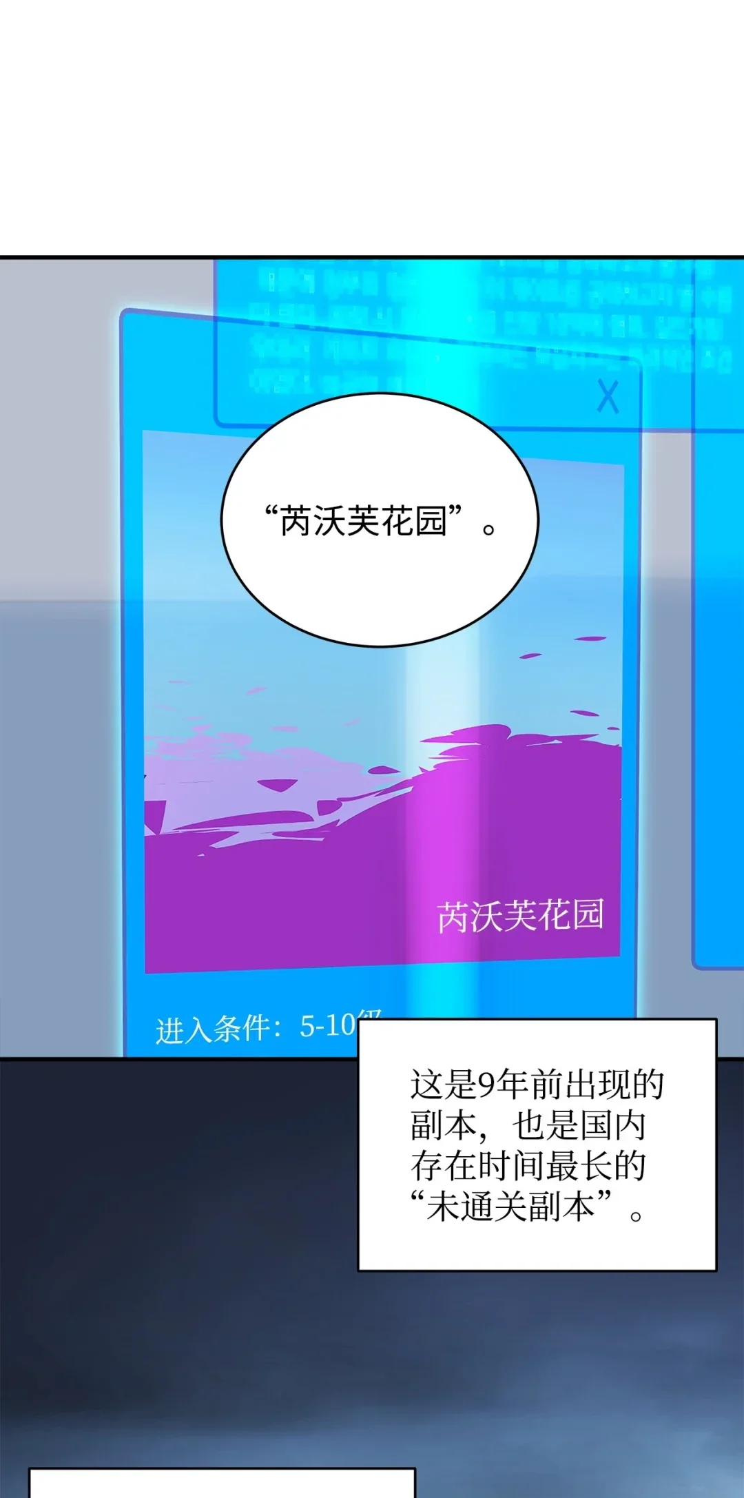 冰封玩家的归来 07 芮沃芙花园 第34页