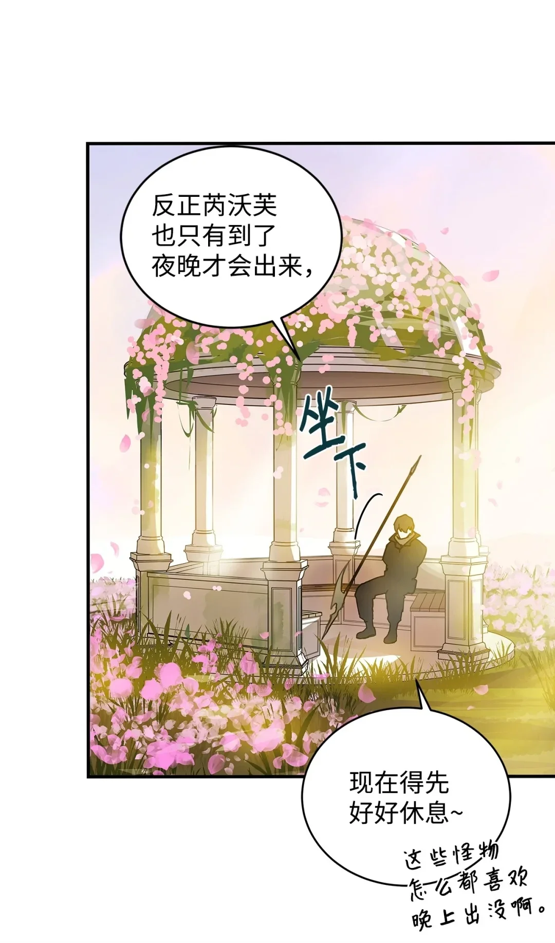 冰封玩家的归来 07 芮沃芙花园 第60页