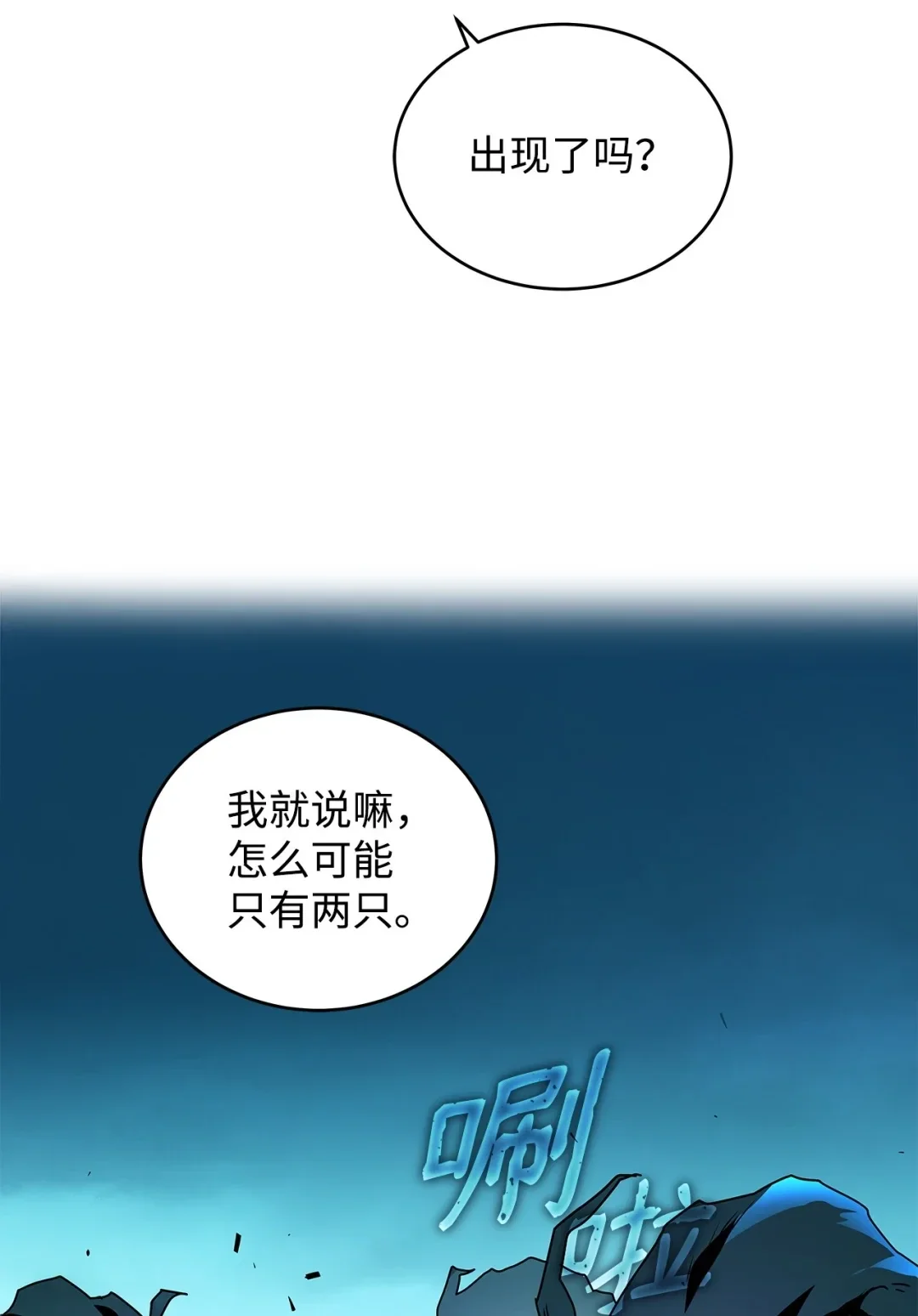 冰封玩家的归来 07 芮沃芙花园 第86页