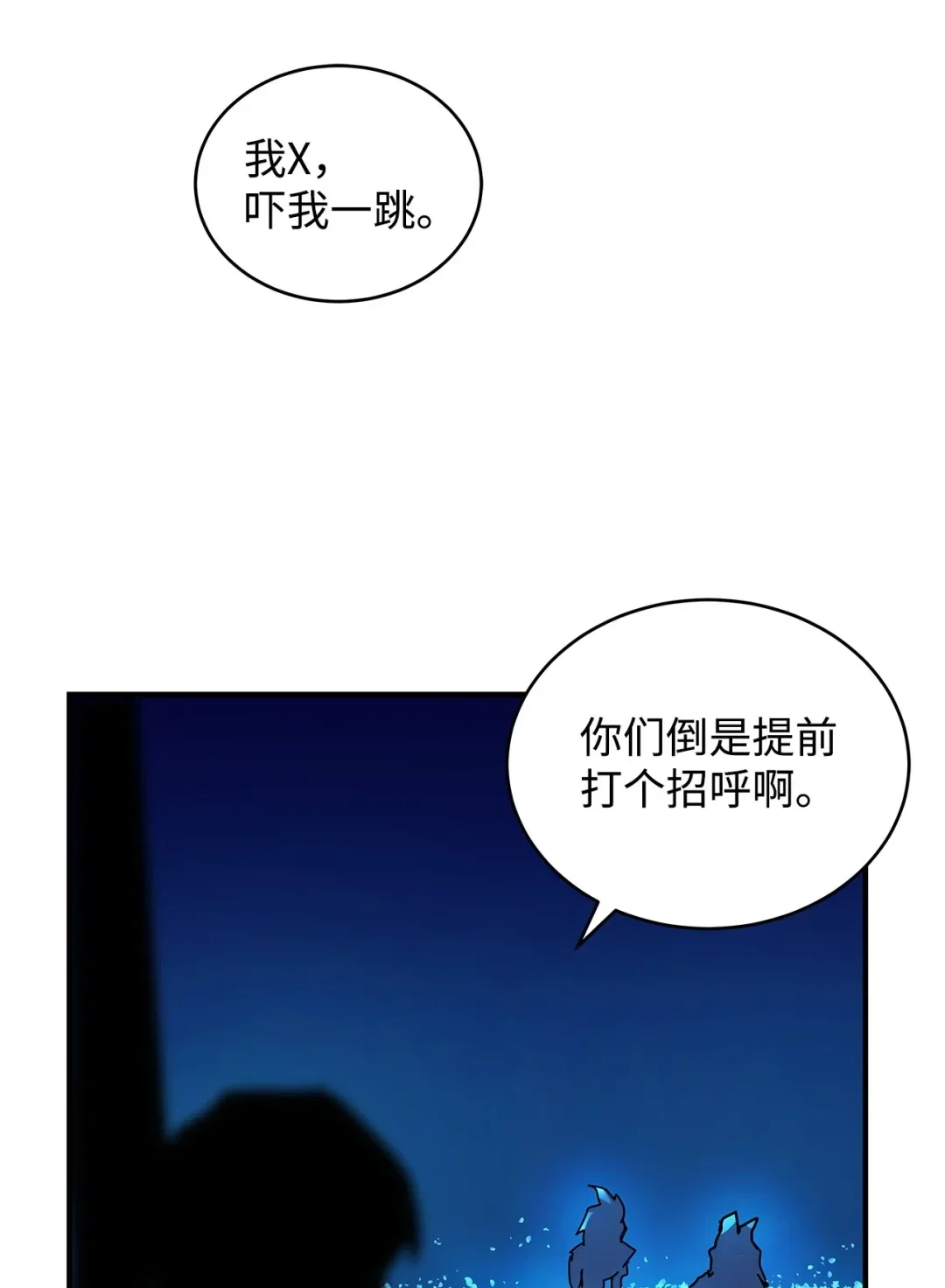 冰封玩家的归来 07 芮沃芙花园 第67页