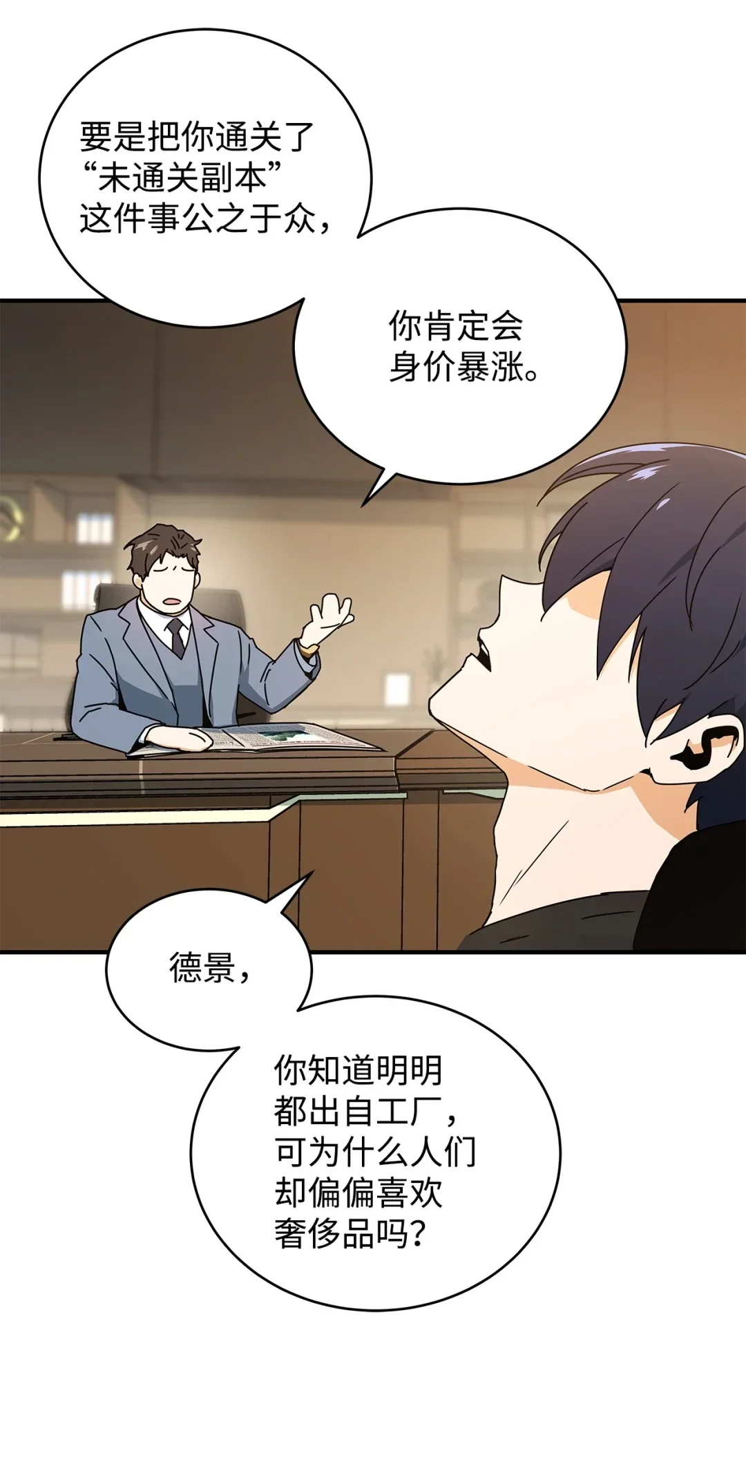 冰封玩家的归来 07 芮沃芙花园 第6页