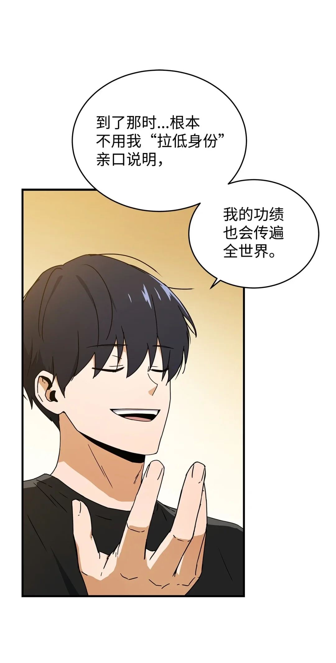 冰封玩家的归来 07 芮沃芙花园 第15页