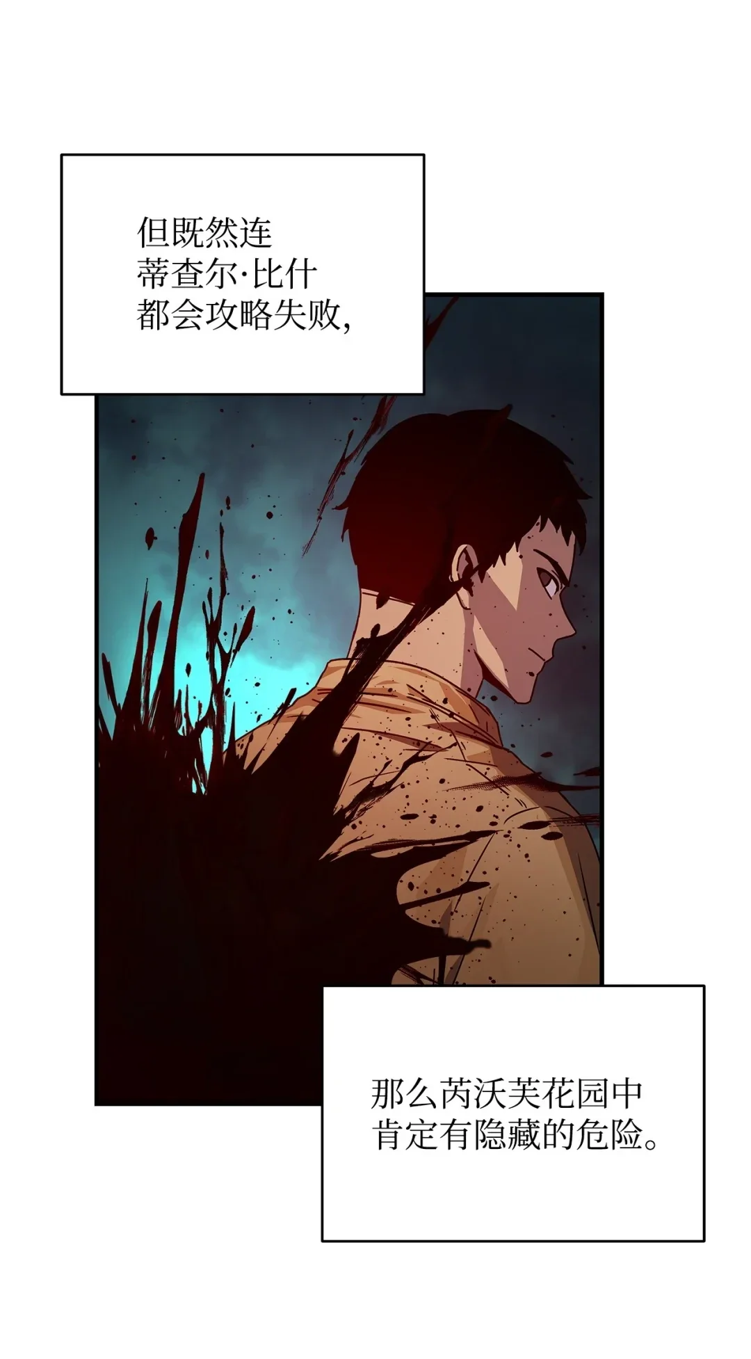 冰封玩家的归来 07 芮沃芙花园 第46页
