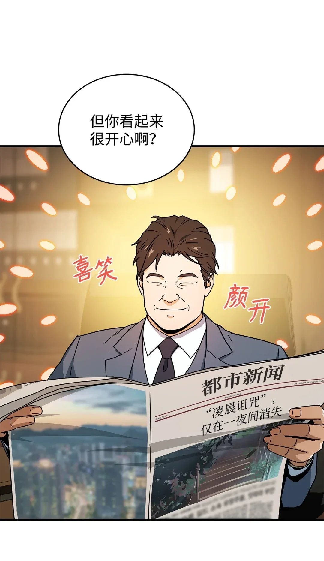 冰封玩家的归来 07 芮沃芙花园 第3页