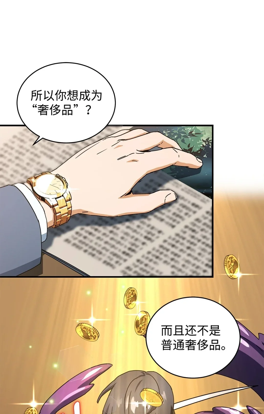冰封玩家的归来 07 芮沃芙花园 第8页