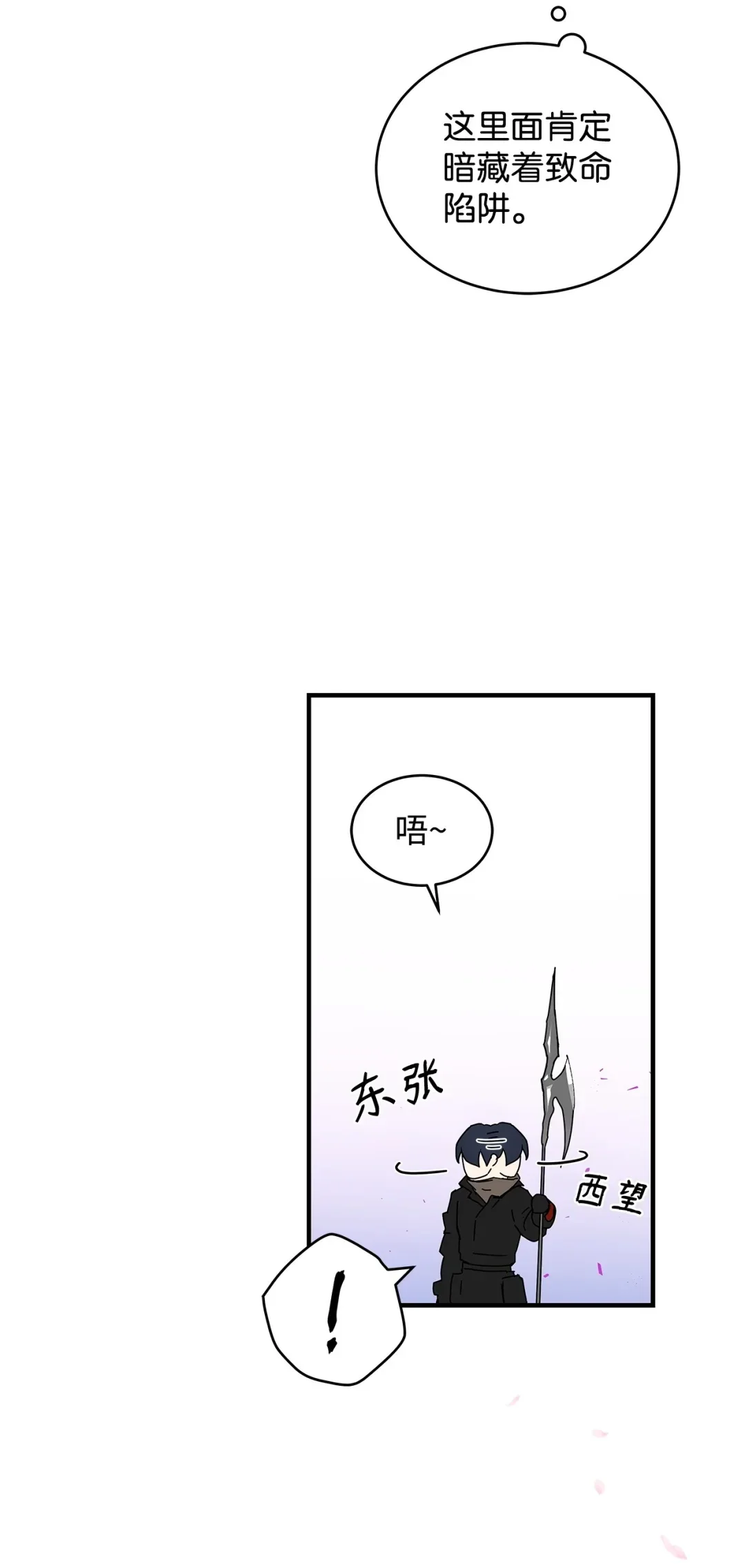 冰封玩家的归来 07 芮沃芙花园 第56页