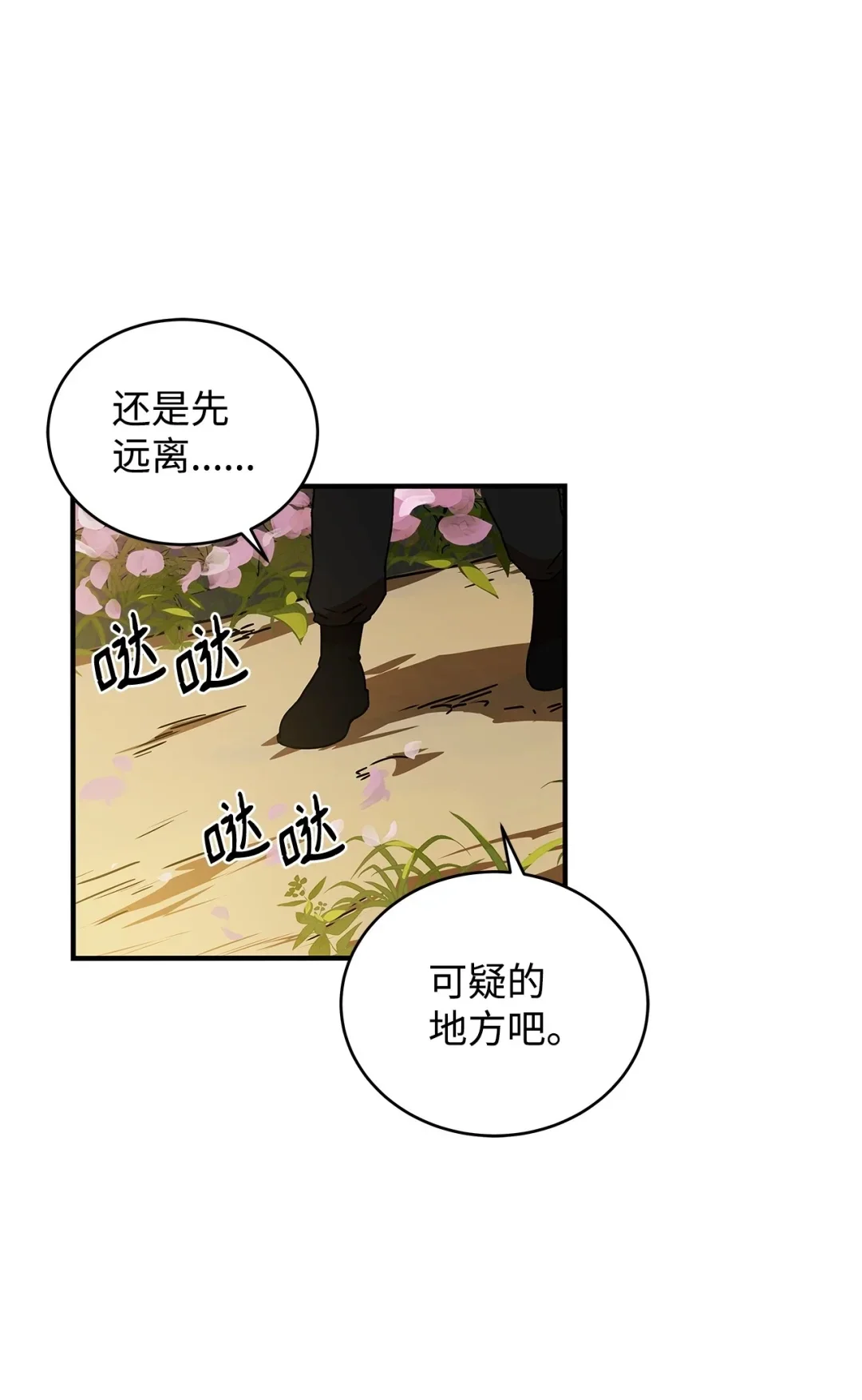 冰封玩家的归来 07 芮沃芙花园 第59页