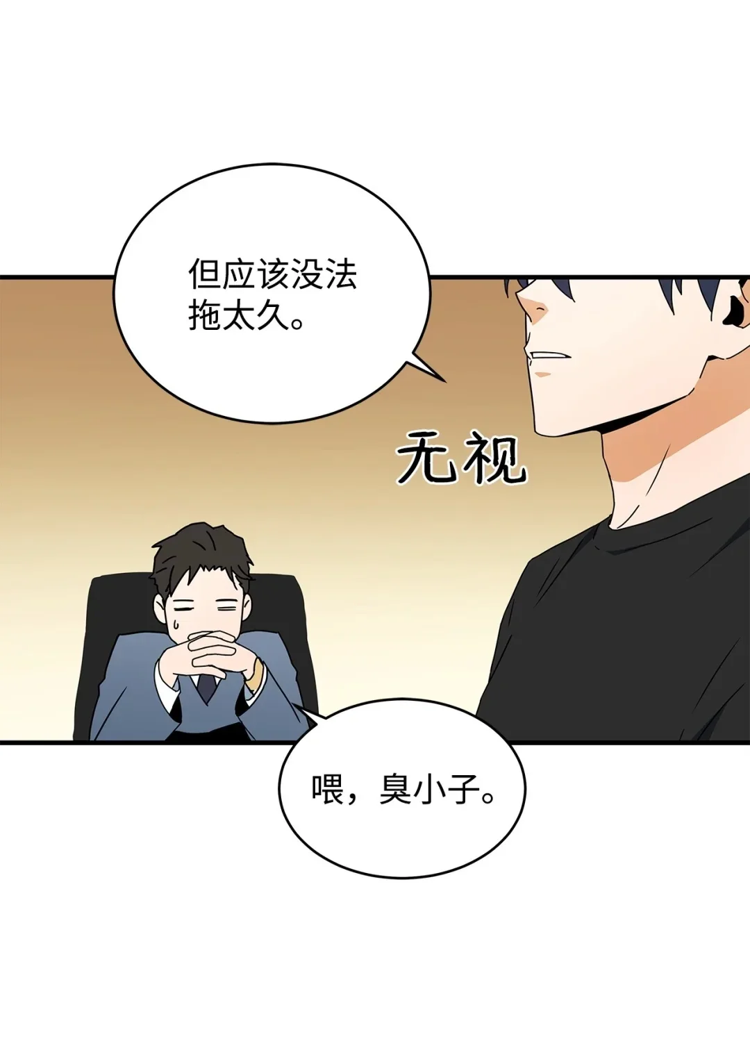 冰封玩家的归来 07 芮沃芙花园 第12页