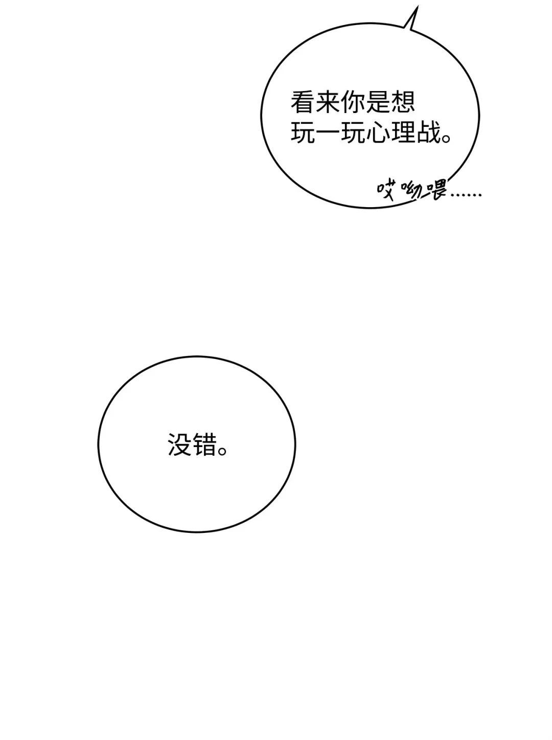 冰封玩家的归来 07 芮沃芙花园 第10页
