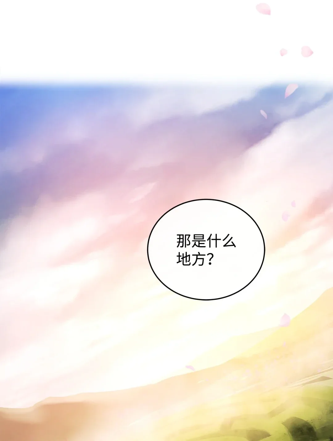 冰封玩家的归来 07 芮沃芙花园 第57页