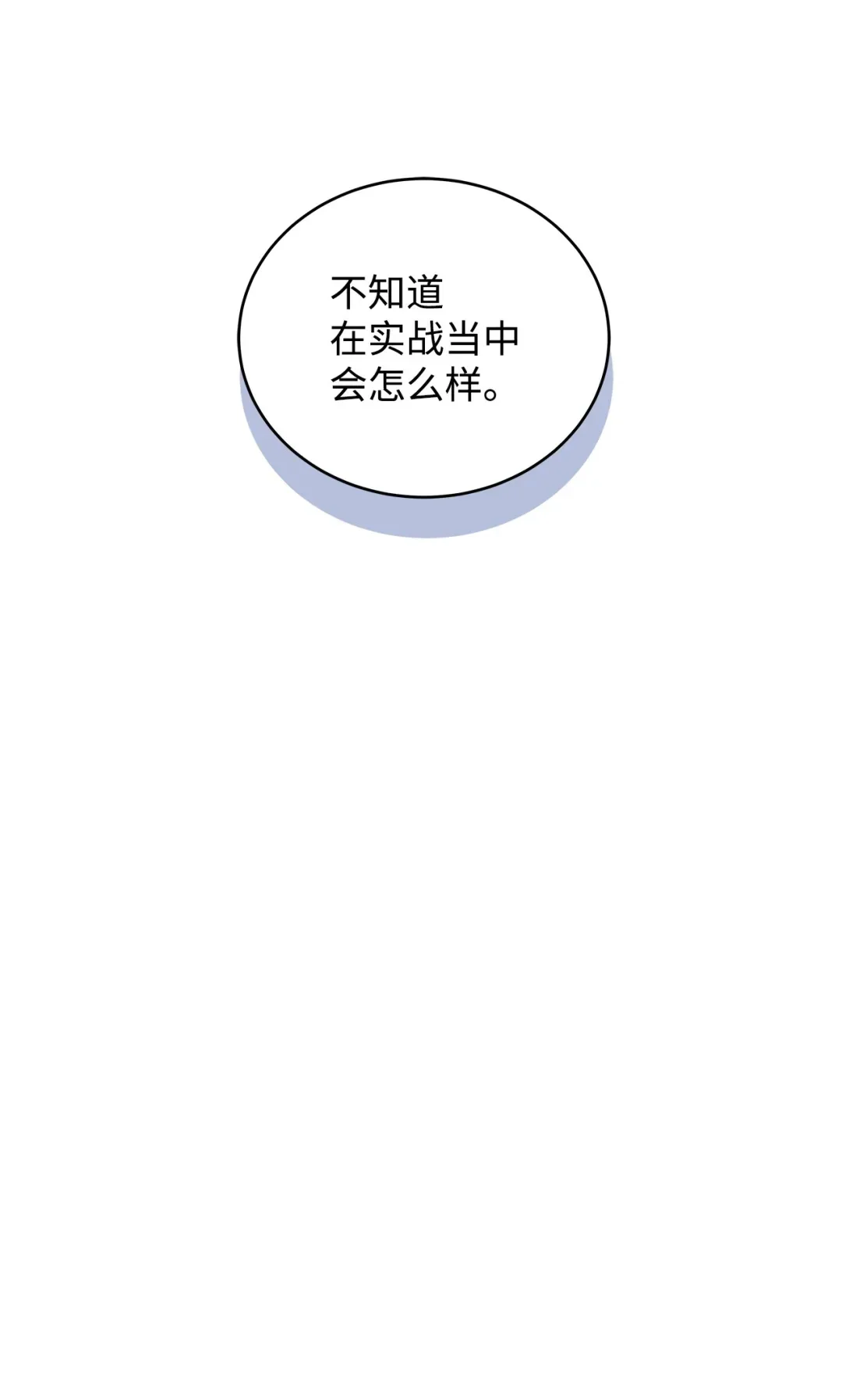 冰封玩家的归来 07 芮沃芙花园 第51页