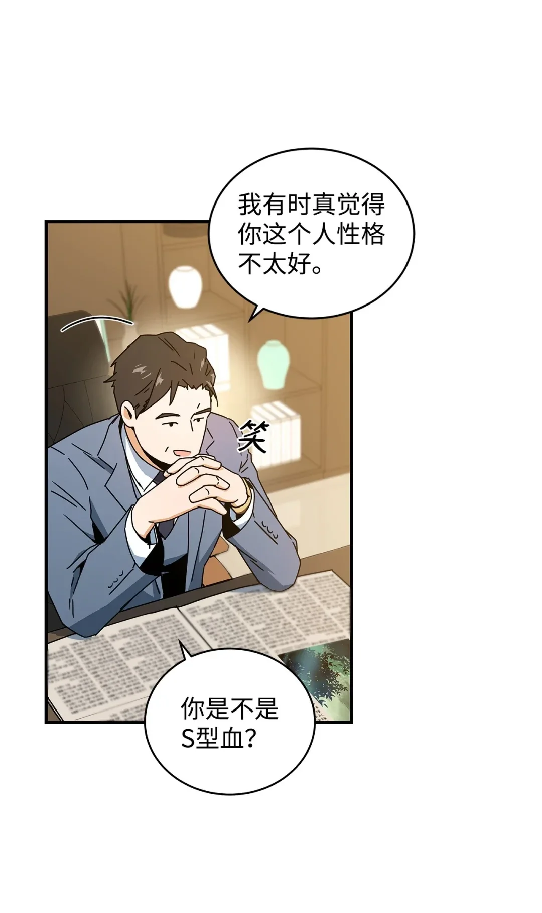 冰封玩家的归来 07 芮沃芙花园 第11页