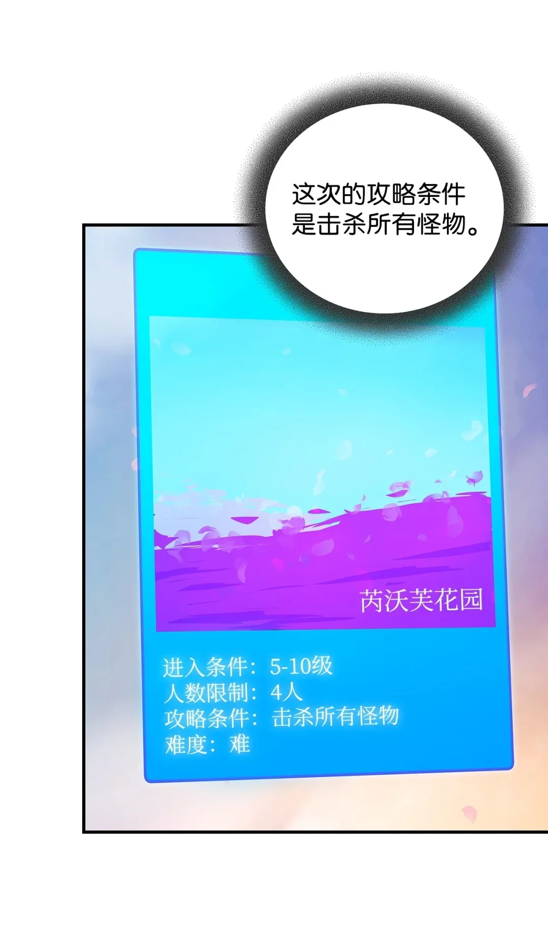 冰封玩家的归来 07 芮沃芙花园 第54页