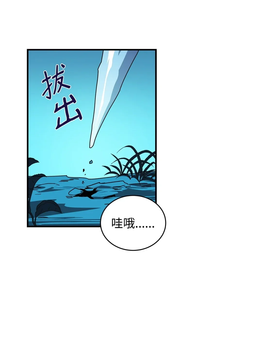 冰封玩家的归来 07 芮沃芙花园 第82页
